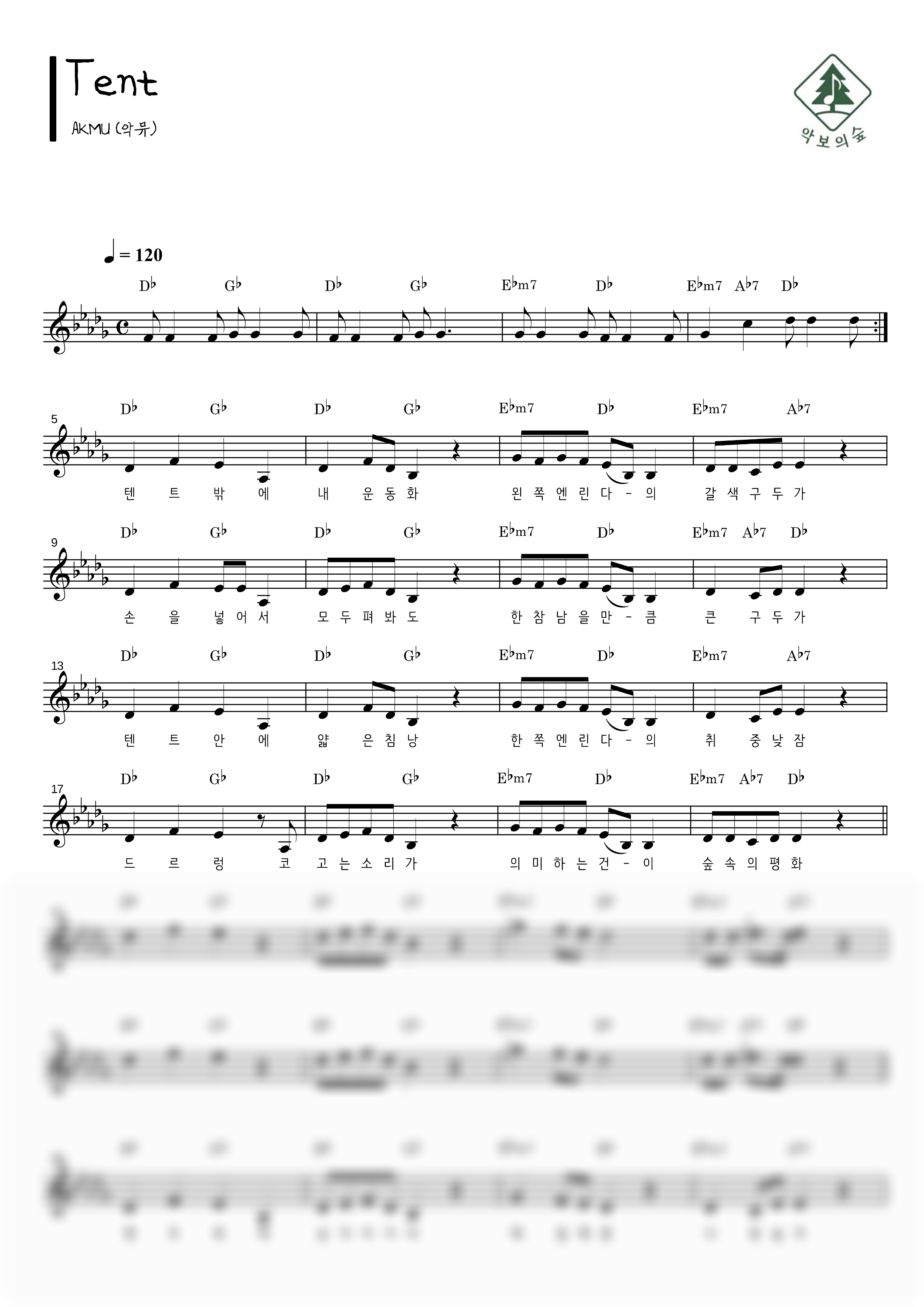 AKMU(악뮤) Tent 멜로디 악보 샘플 미리보기 - 디지털 PDF 다운로드