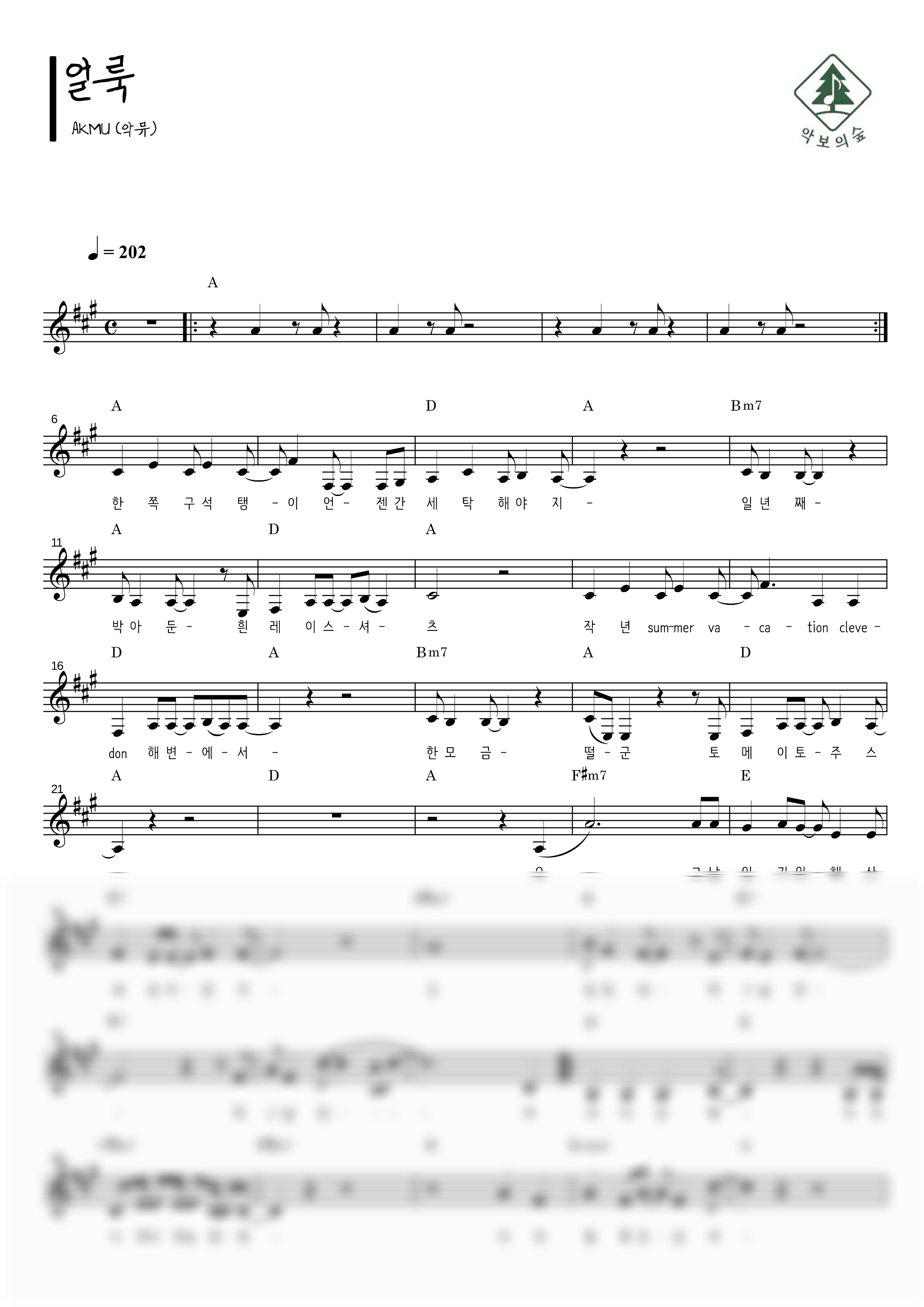AKMU(악뮤) 얼룩 멜로디 악보 샘플 미리보기 - 디지털 PDF 다운로드