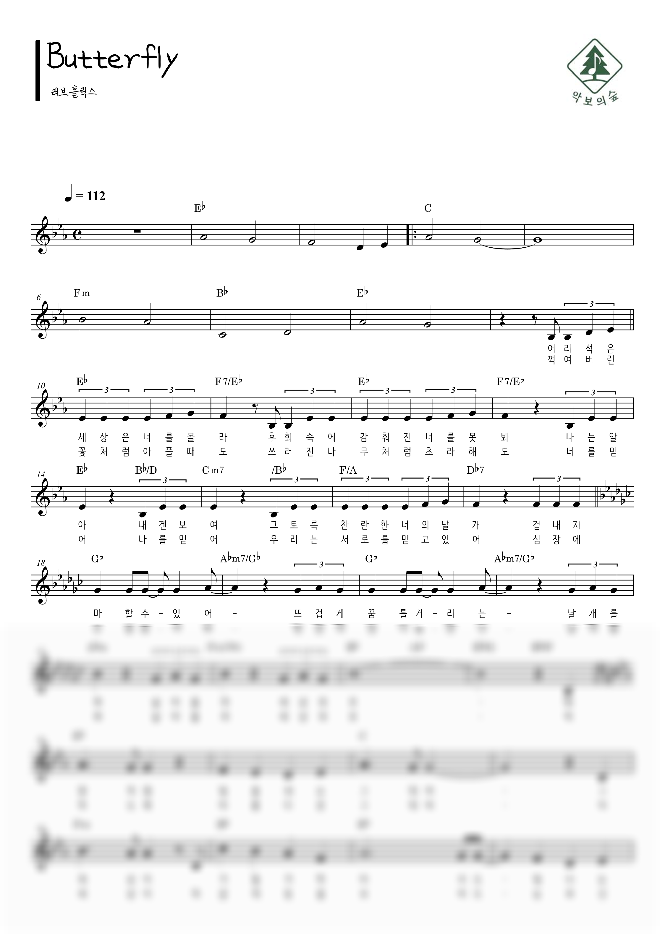 러브홀릭스 Butterfly 멜로디 악보 샘플 미리보기 - 디지털 PDF 다운로드