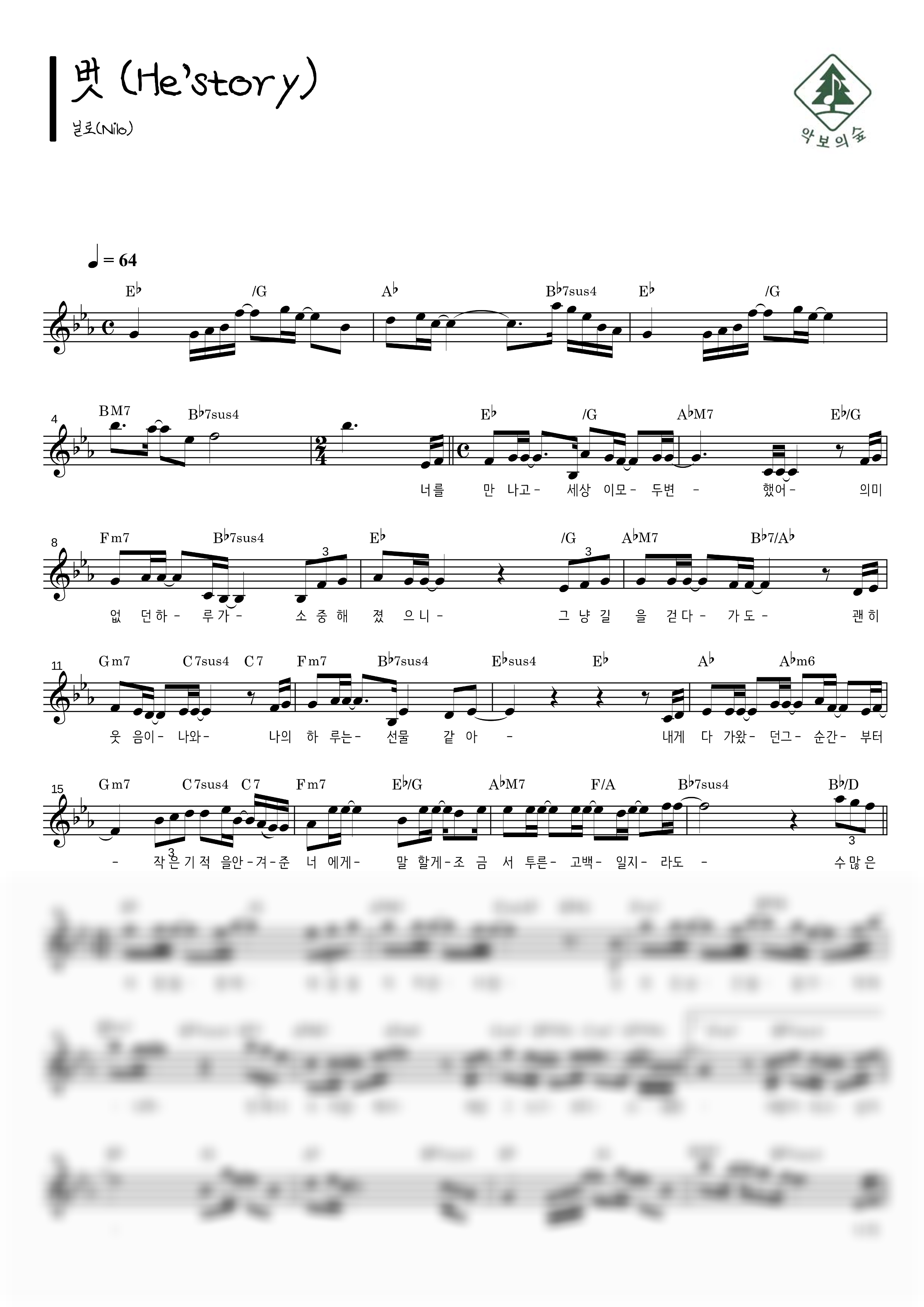 닐로 벗 (He'story) 멜로디 악보 샘플 미리보기 - 디지털 PDF 다운로드