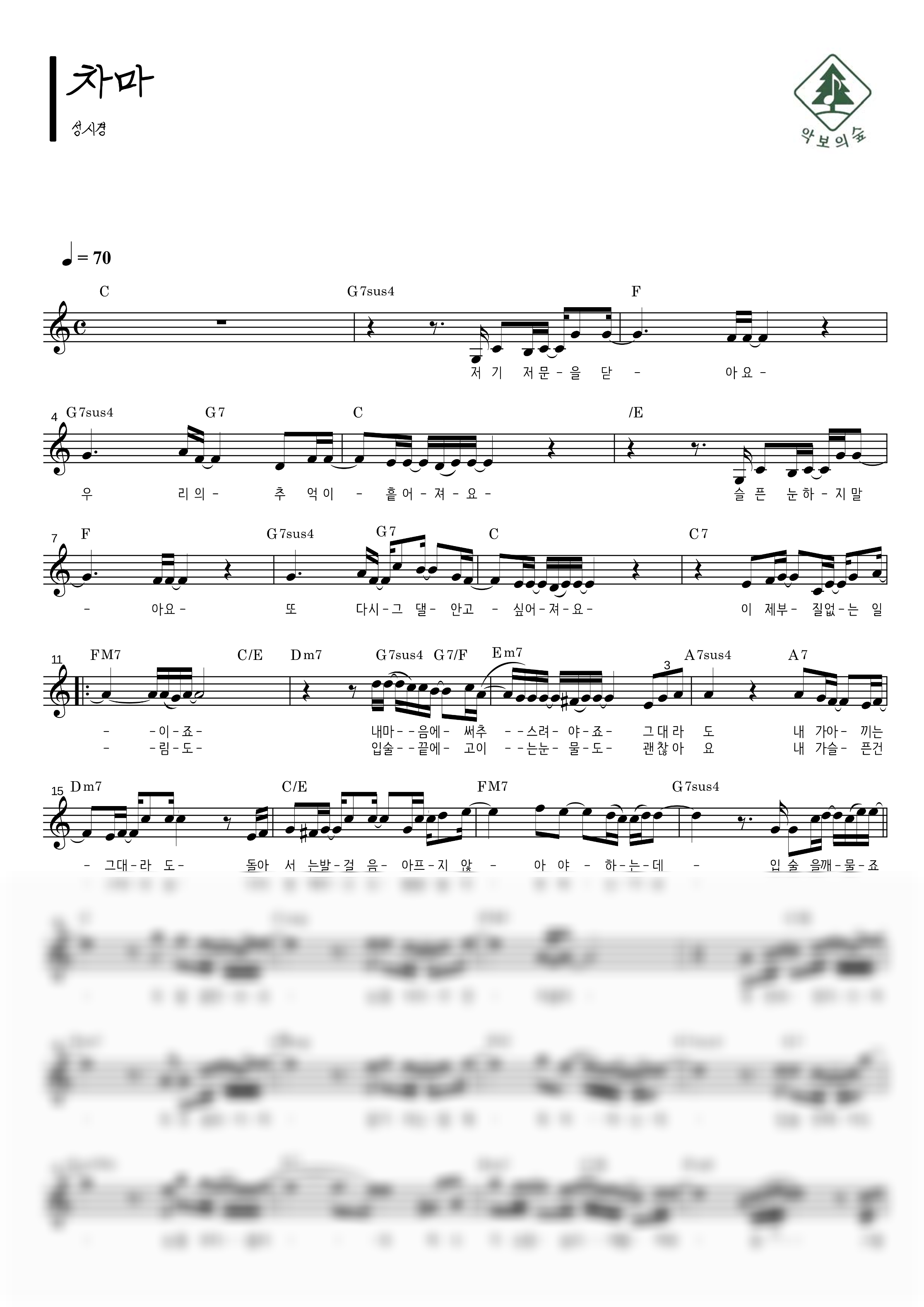 성시경 차마 멜로디 악보 샘플 미리보기 - 디지털 PDF 다운로드