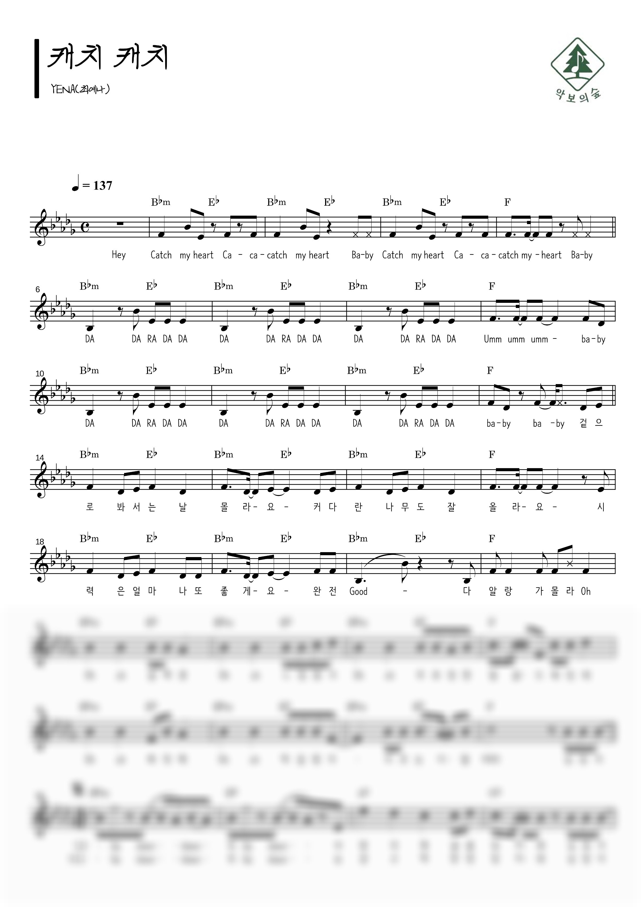 YENA(최예나) 캐치 캐치 멜로디 악보 샘플 미리보기 - 디지털 PDF 다운로드