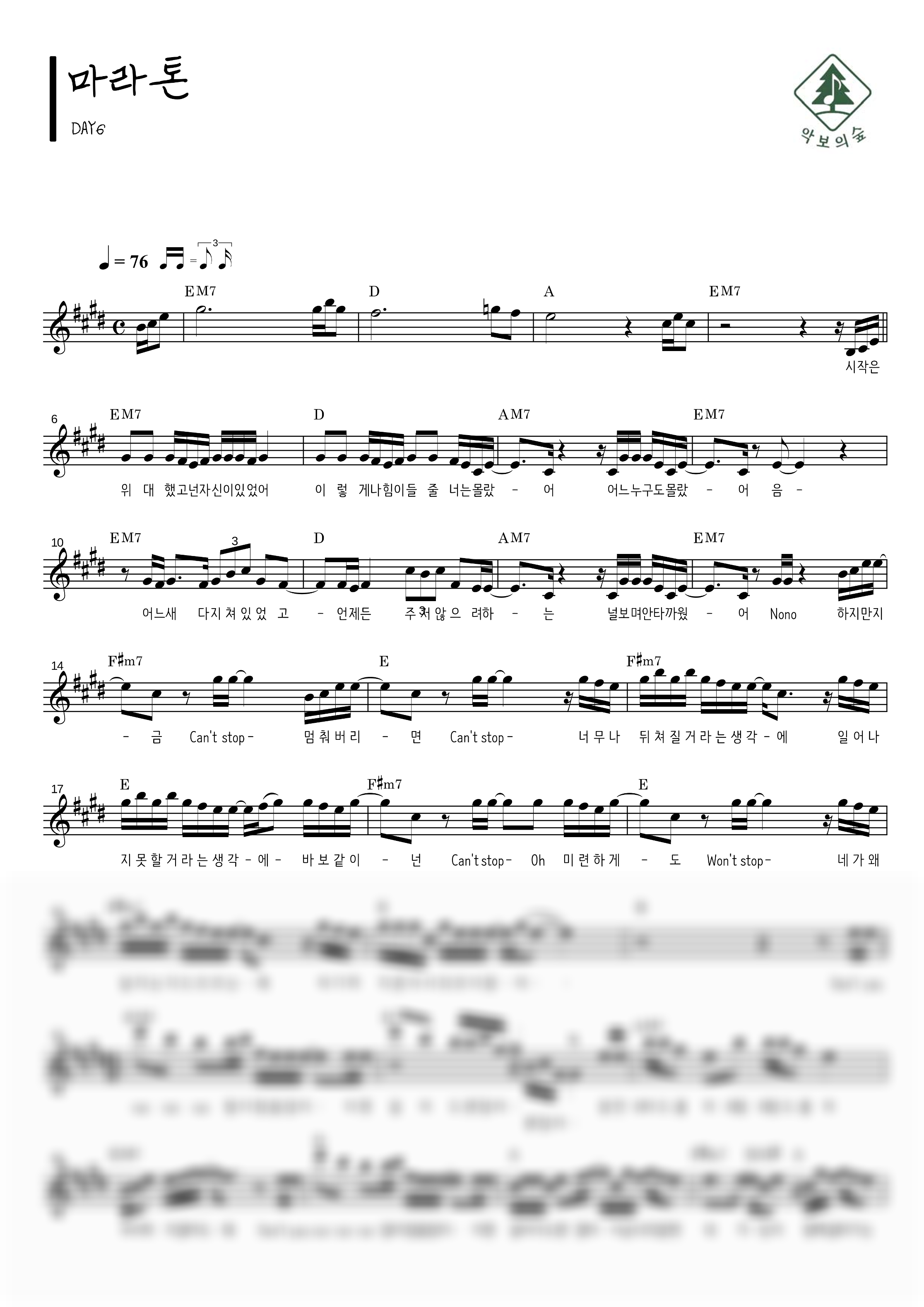 DAY6 마라톤 멜로디 악보 샘플 미리보기 - 디지털 PDF 다운로드