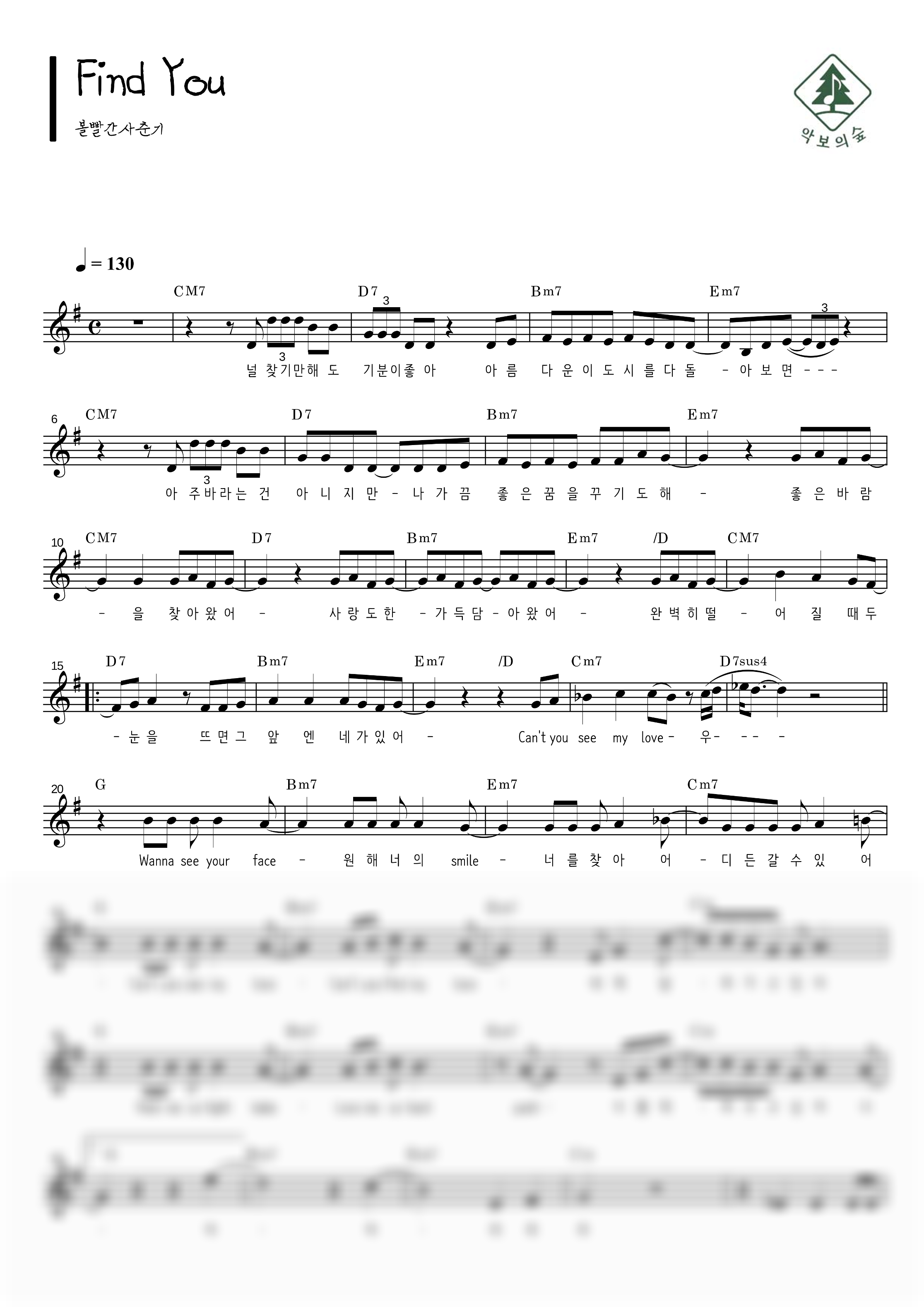 볼빨간사춘기 Find You 멜로디 악보 샘플 미리보기 - 디지털 PDF 다운로드