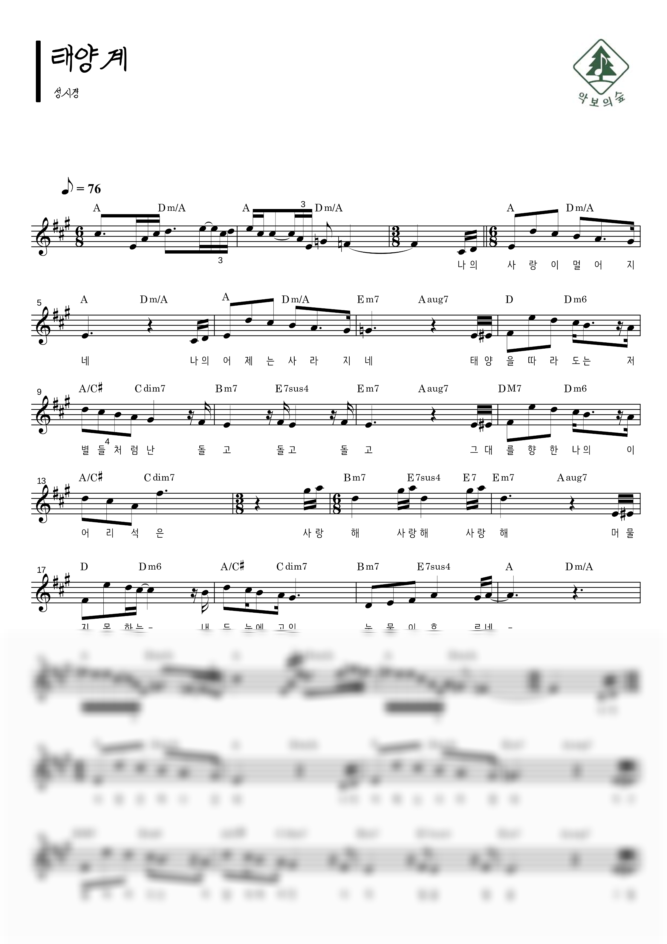 성시경 태양계 멜로디 악보 샘플 미리보기 - 디지털 PDF 다운로드