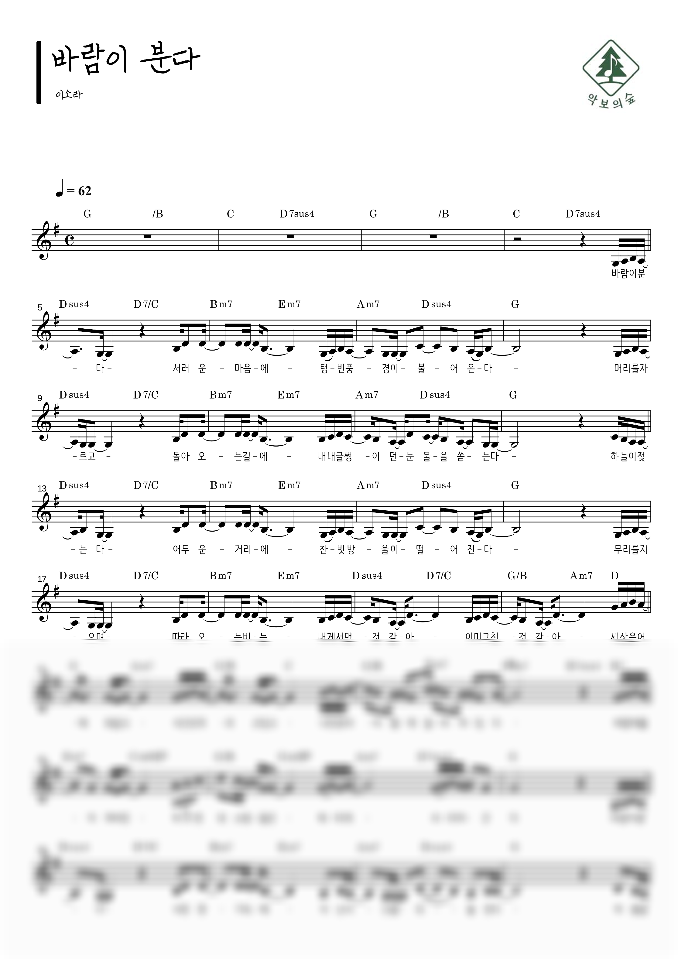 이소라 바람이 분다 멜로디 악보 샘플 미리보기 - 디지털 PDF 다운로드