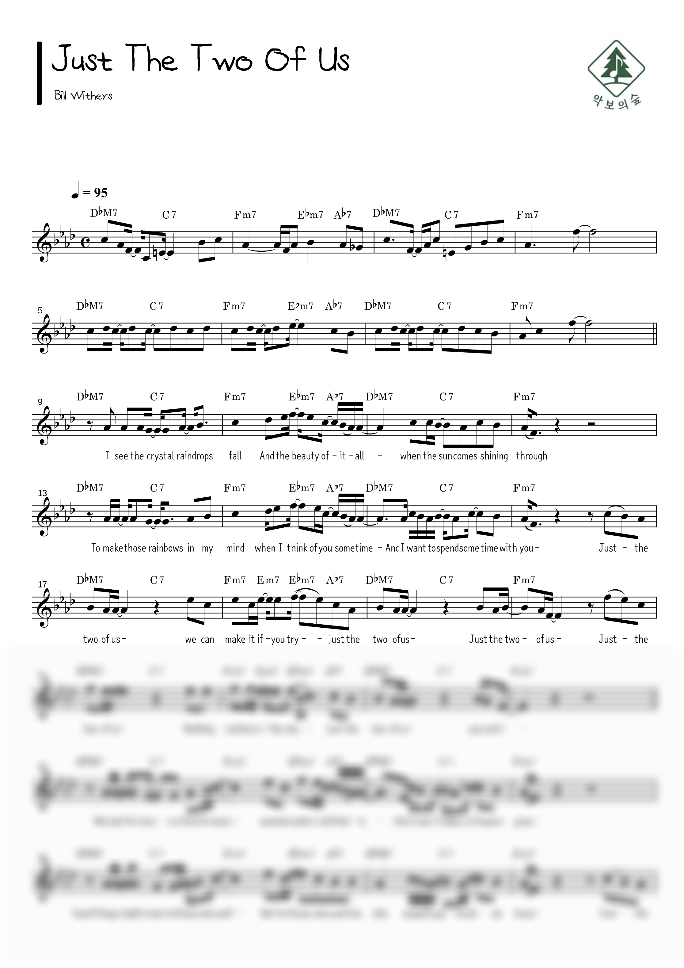 Bill Withers Just The Two Of Us 멜로디 악보 샘플 미리보기 - 디지털 PDF 다운로드