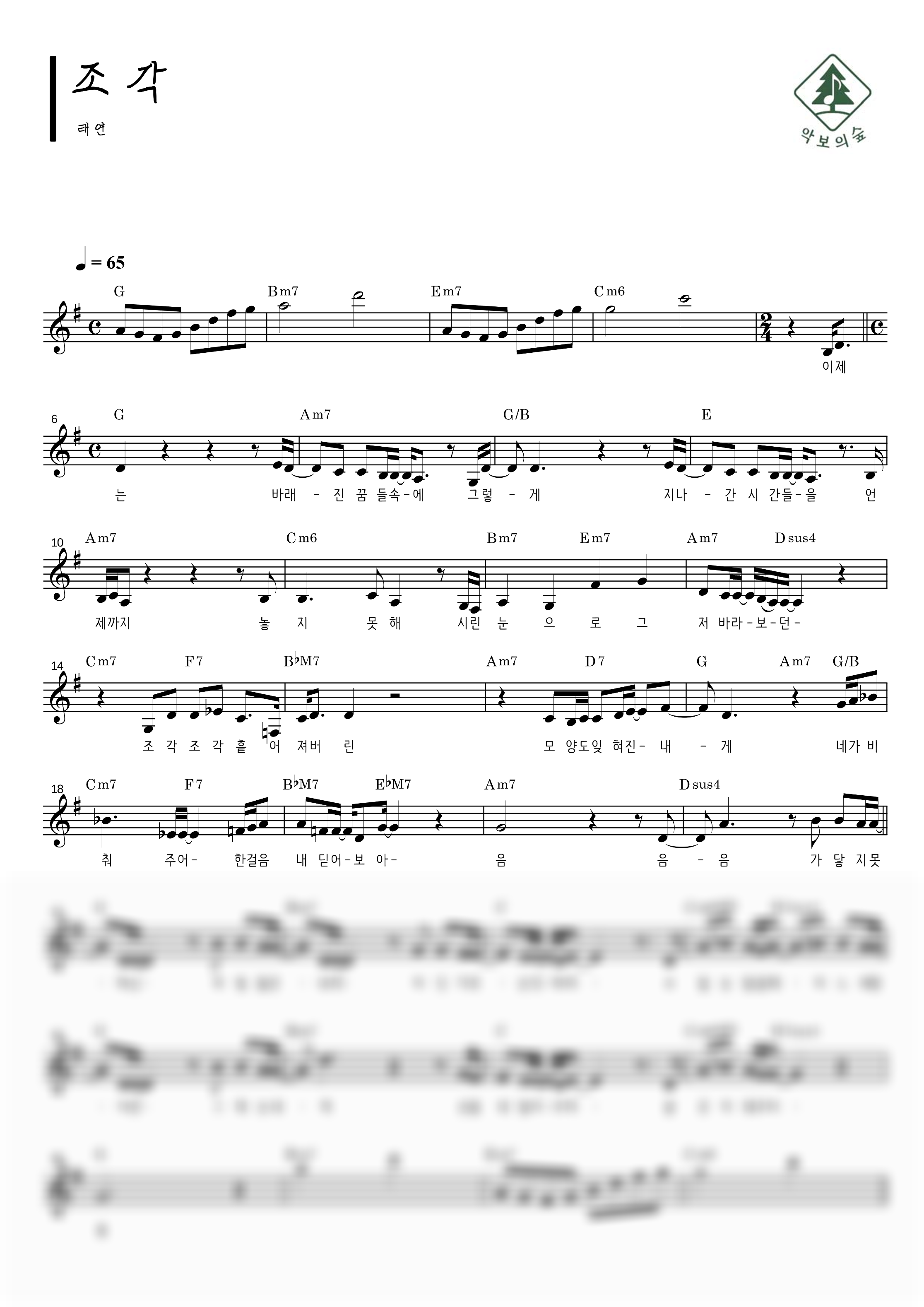태연 조각 멜로디 악보 샘플 미리보기 - 디지털 PDF 다운로드