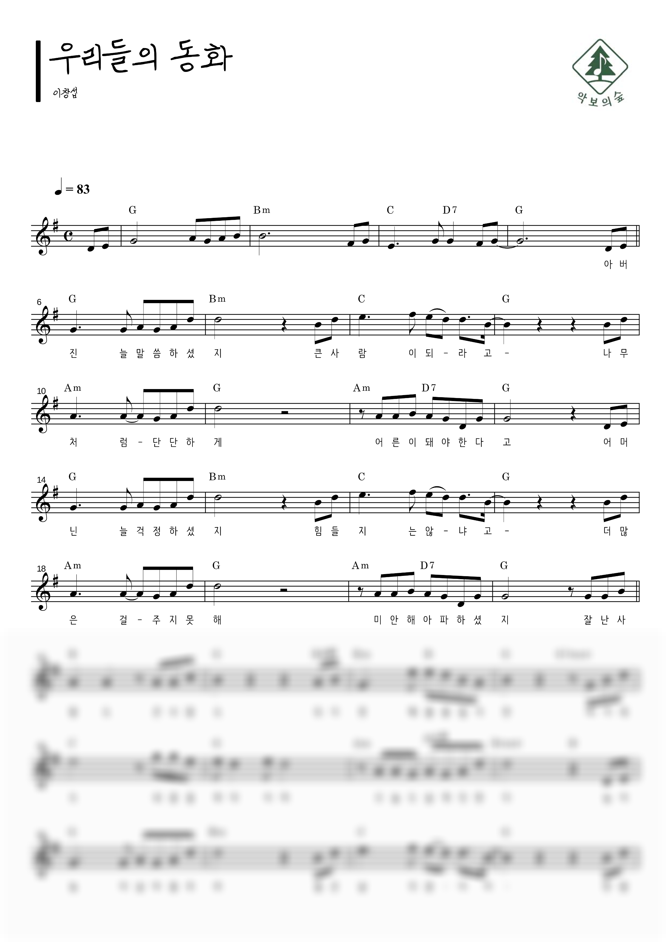 이창섭 우리들의 동화 멜로디 악보 샘플 미리보기 - 디지털 PDF 다운로드