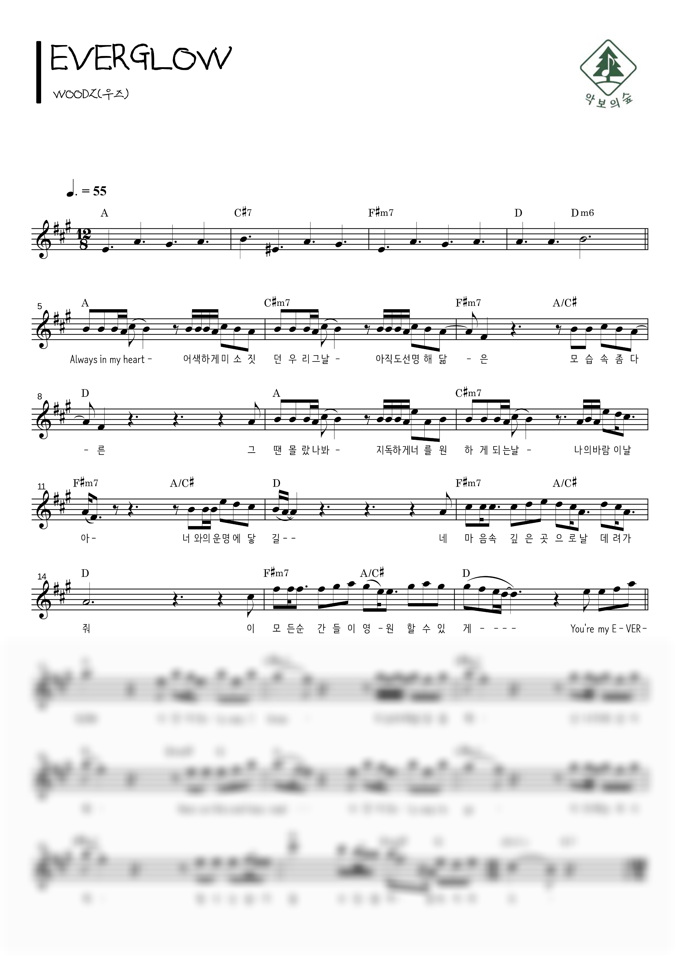 WOODZ EVERGLOW 멜로디 악보 샘플 미리보기 - 디지털 PDF 다운로드