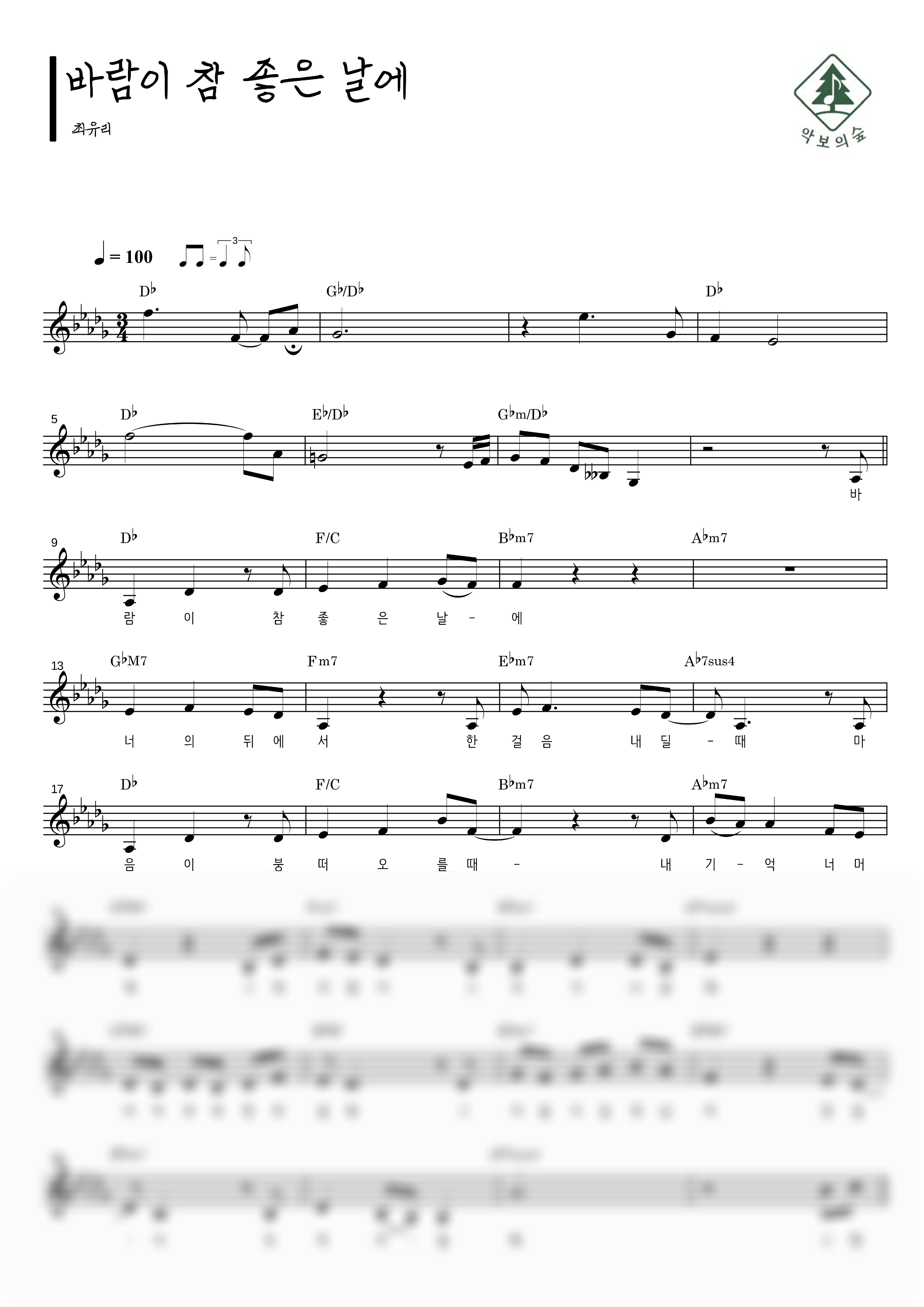최유리 바람이 참 좋은 날에 멜로디 악보 샘플 미리보기 - 디지털 PDF 다운로드