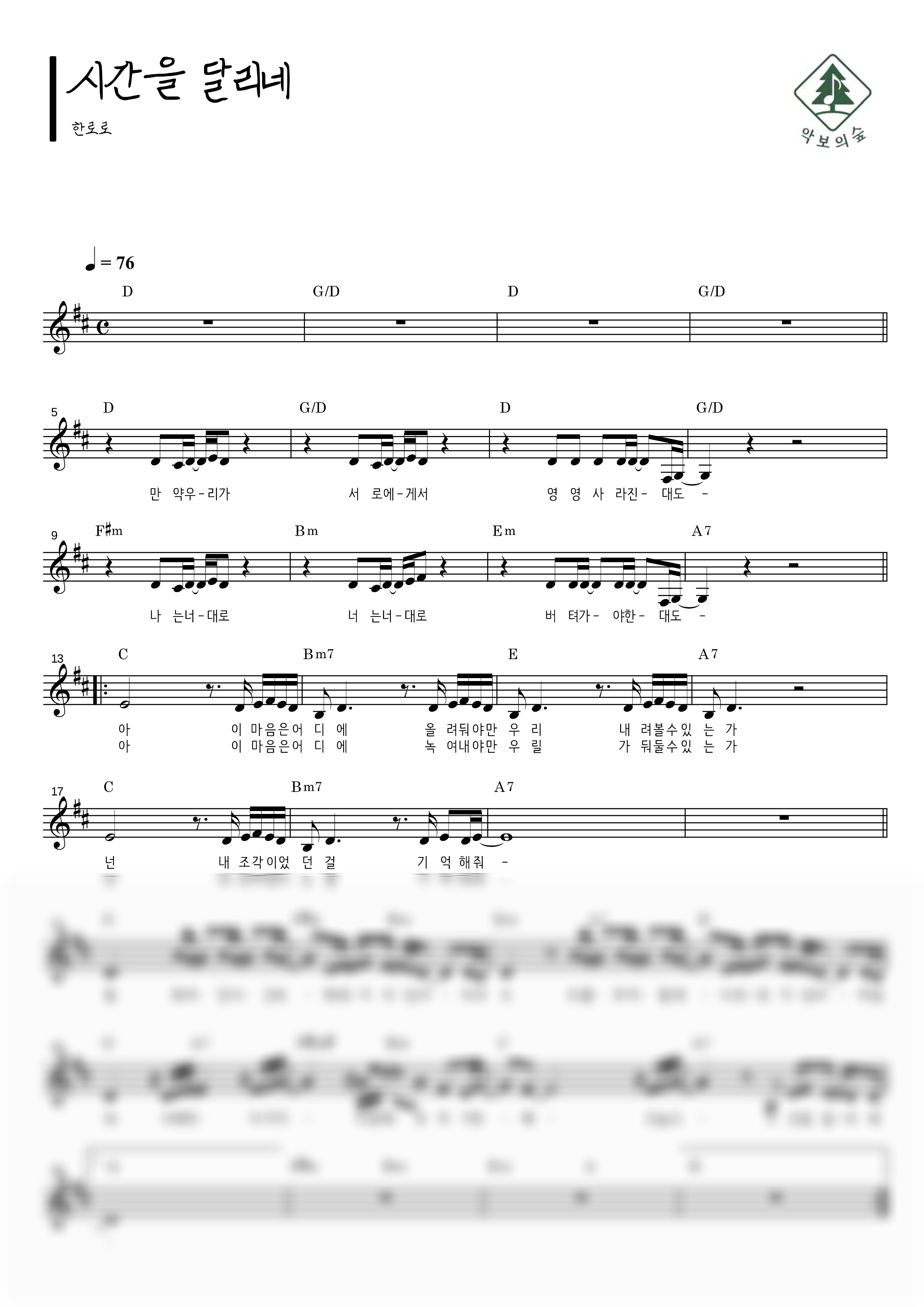 한로로 시간을 달리네 멜로디 악보 샘플 미리보기 - 디지털 PDF 다운로드