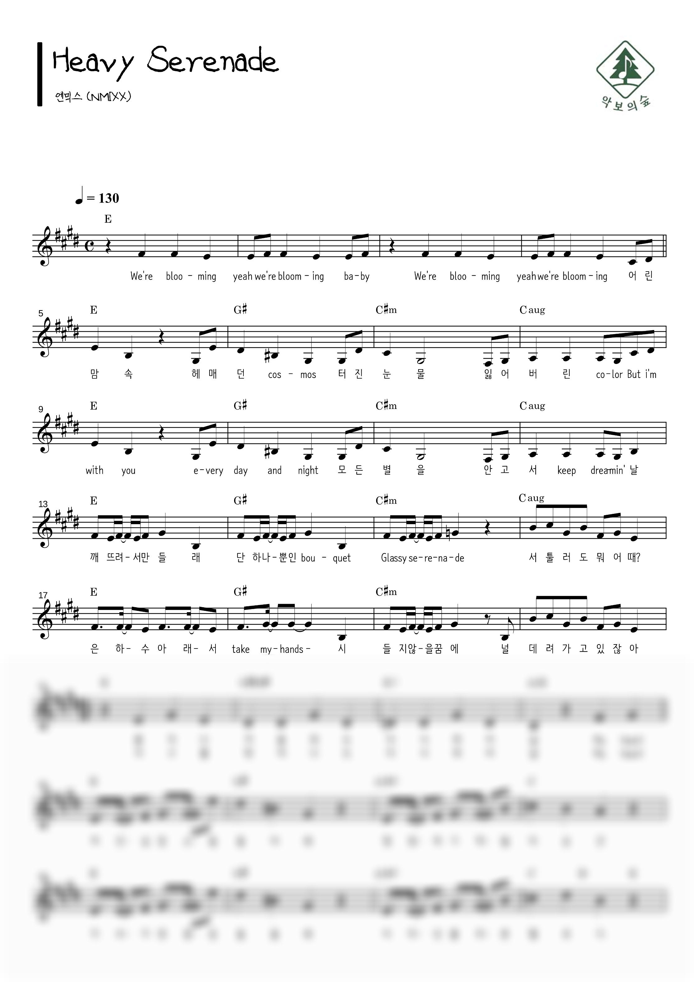 엔믹스 (NMIXX) Heavy Serenade 멜로디 악보 샘플 미리보기 - 디지털 PDF 다운로드