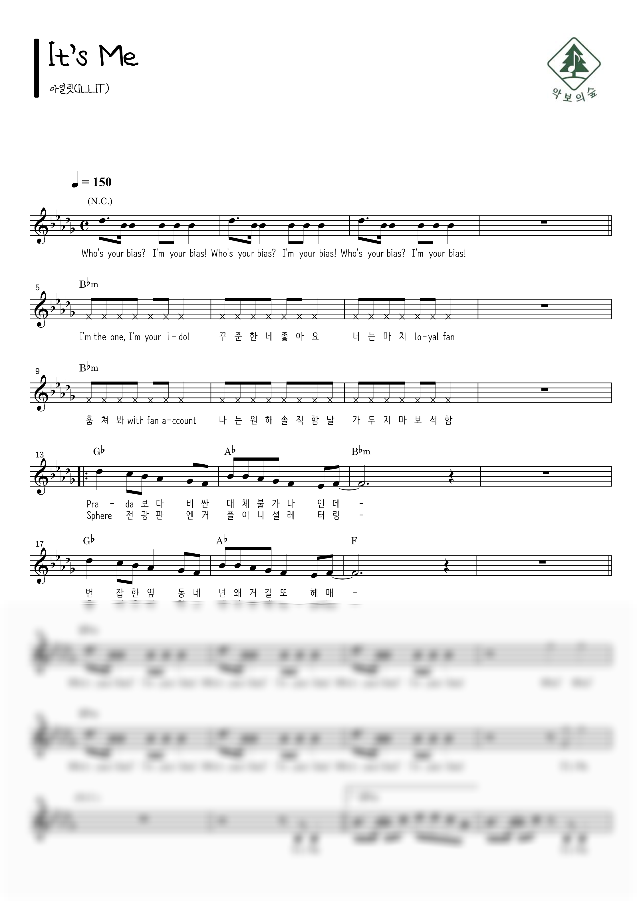 아일릿 It′s Me 멜로디 악보 샘플 미리보기 - 디지털 PDF 다운로드