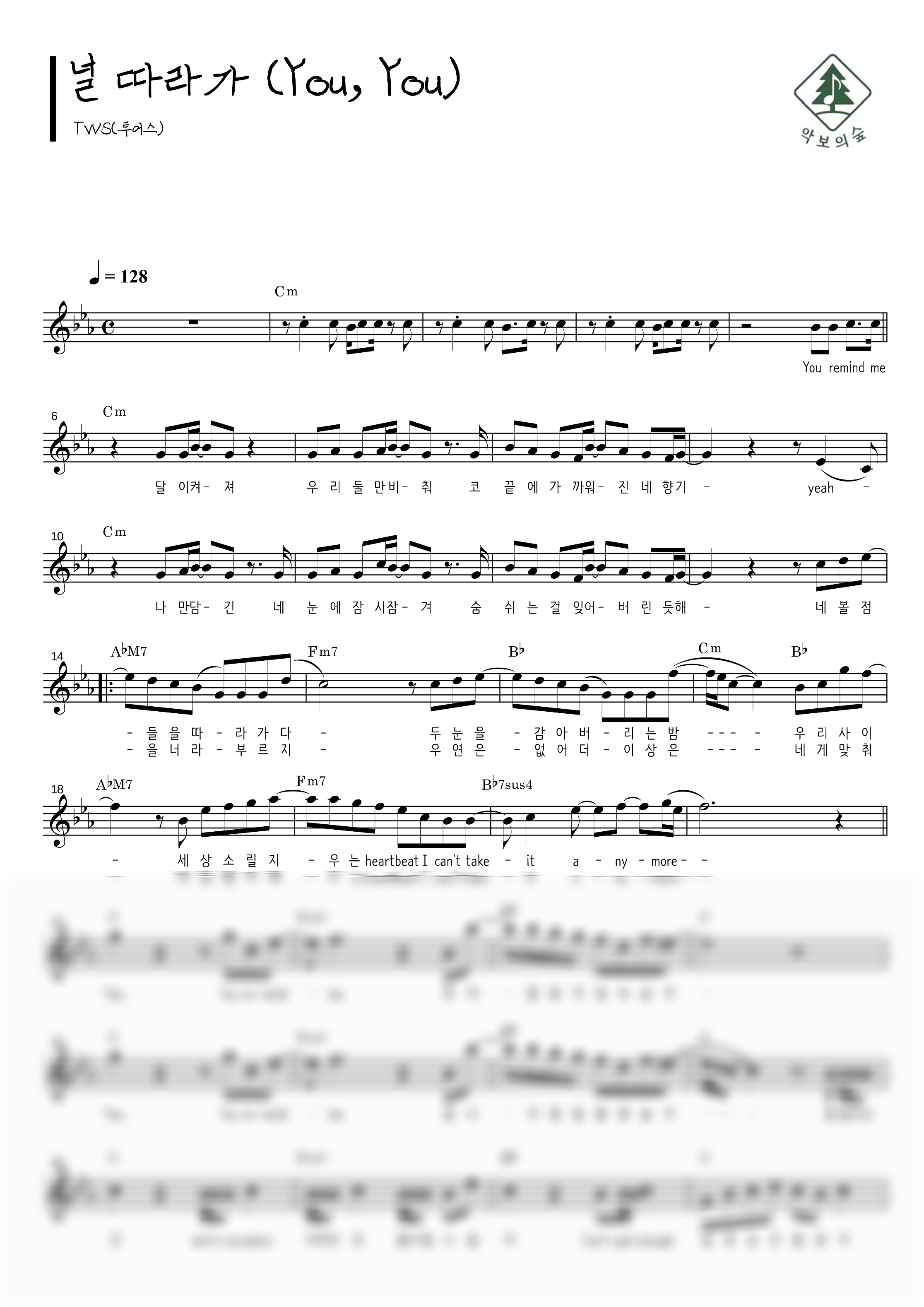 TWS(투어스) 널 따라가 (You, You) 멜로디 악보 샘플 미리보기 - 디지털 PDF 다운로드