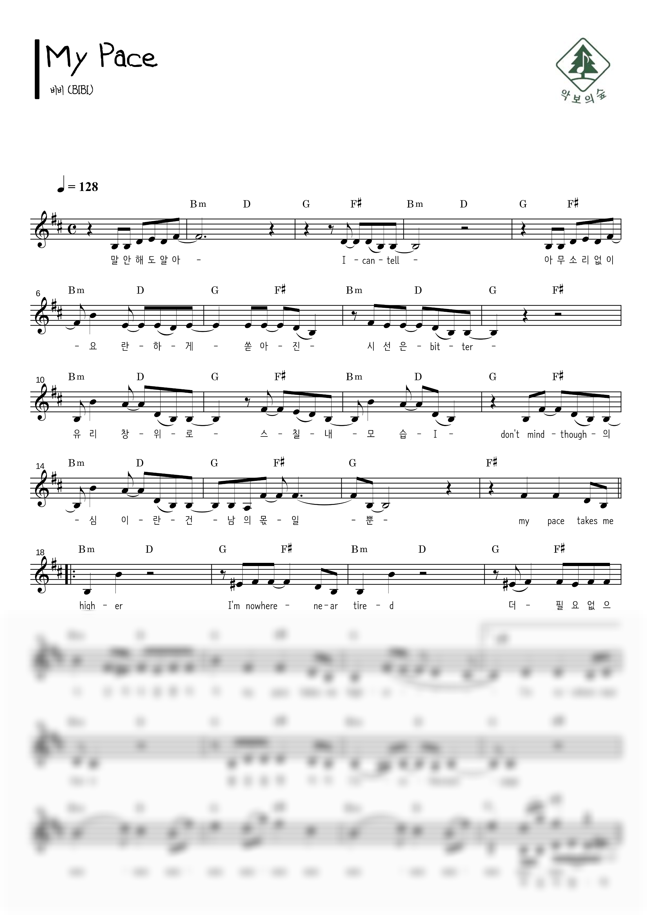 비비(BIBI) My Pace 멜로디 악보 샘플 미리보기 - 디지털 PDF 다운로드