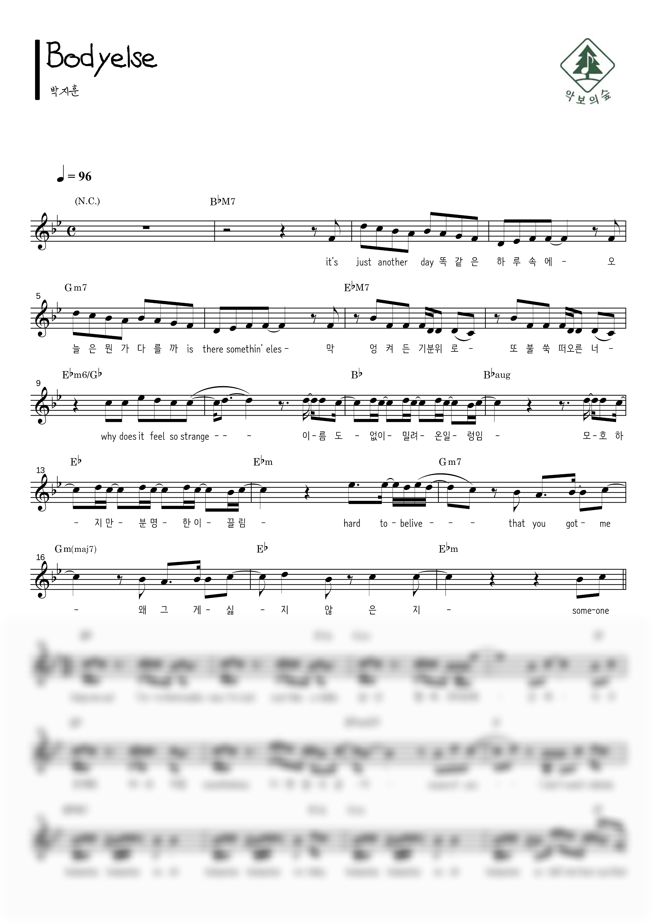 박지훈 Bodyelse 멜로디 악보 샘플 미리보기 - 디지털 PDF 다운로드