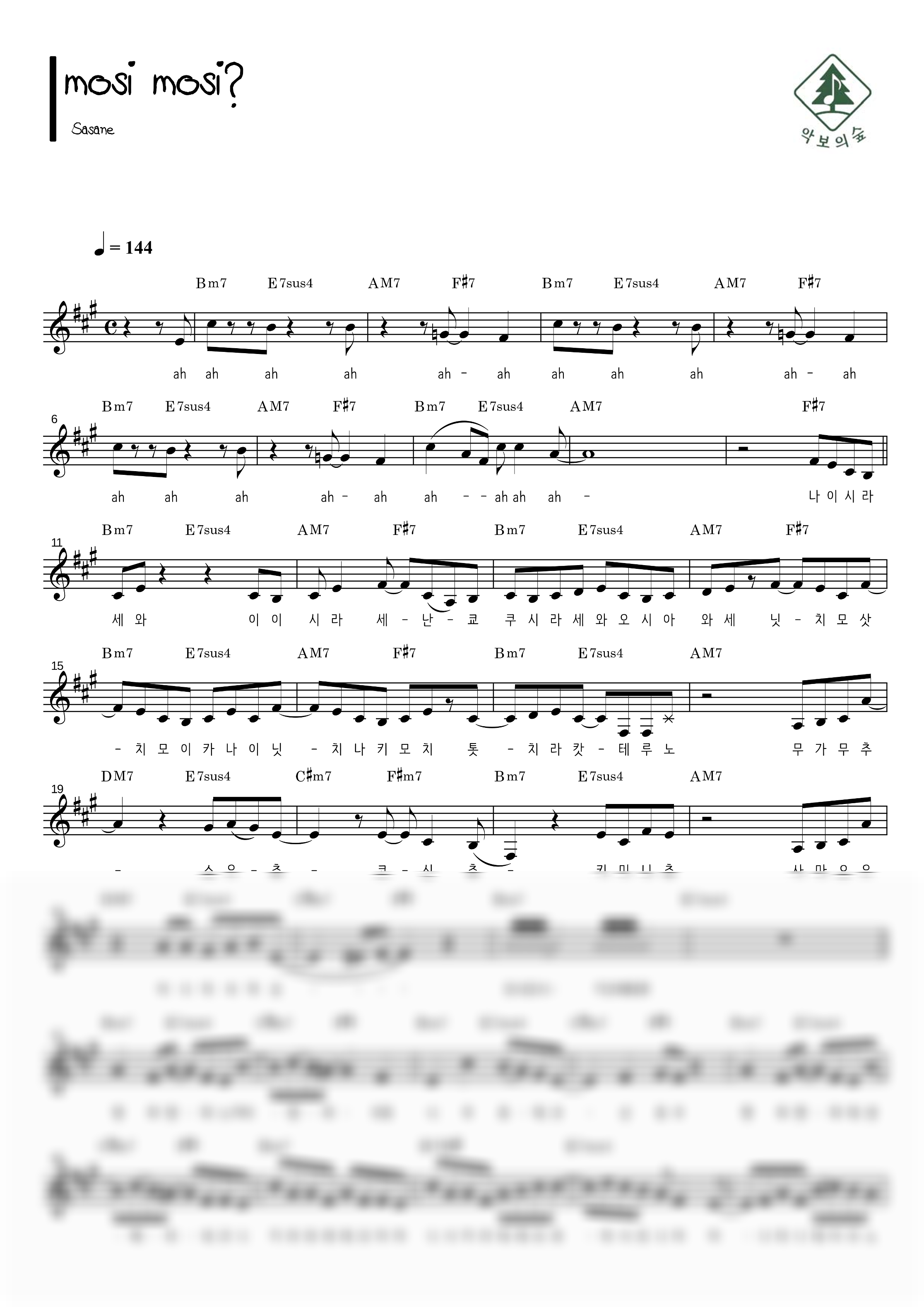사사네 (Sasane) mosi mosi? 멜로디 악보 샘플 미리보기 - 디지털 PDF 다운로드