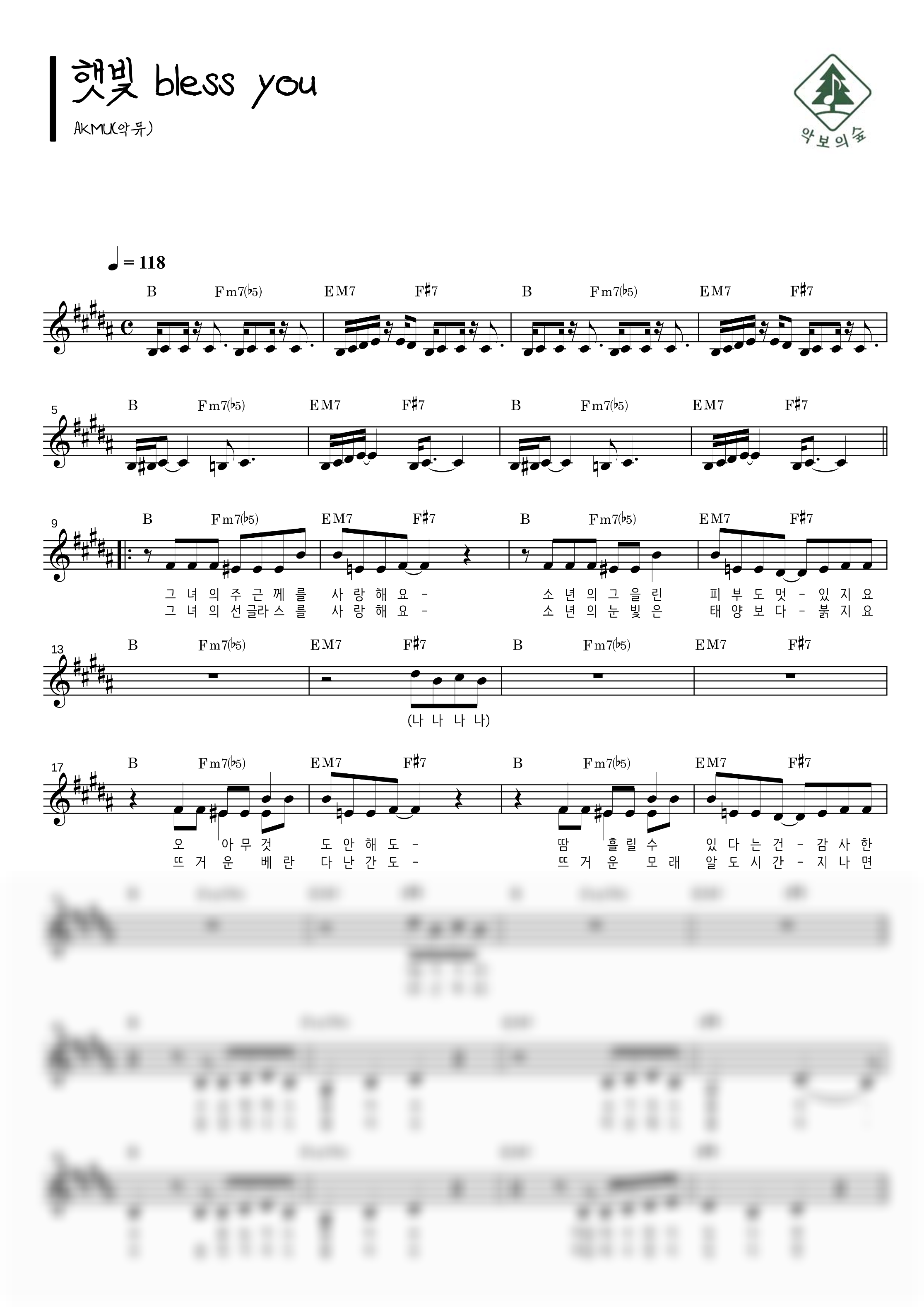 AKMU(악뮤) 햇빛 bless you 멜로디 악보 샘플 미리보기 - 디지털 PDF 다운로드