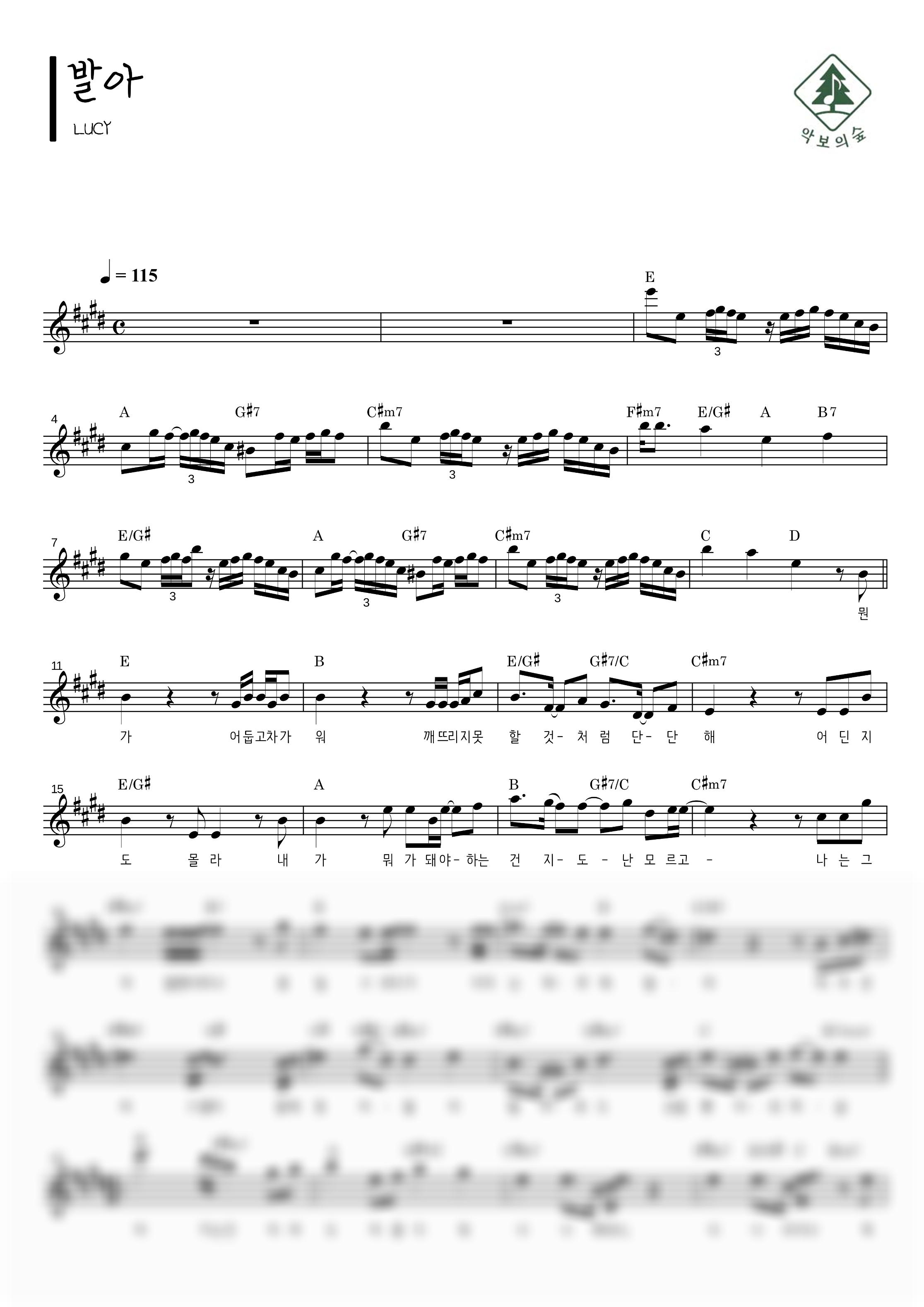 LUCY (루시) 발아 멜로디 악보 샘플 미리보기 - 디지털 PDF 다운로드