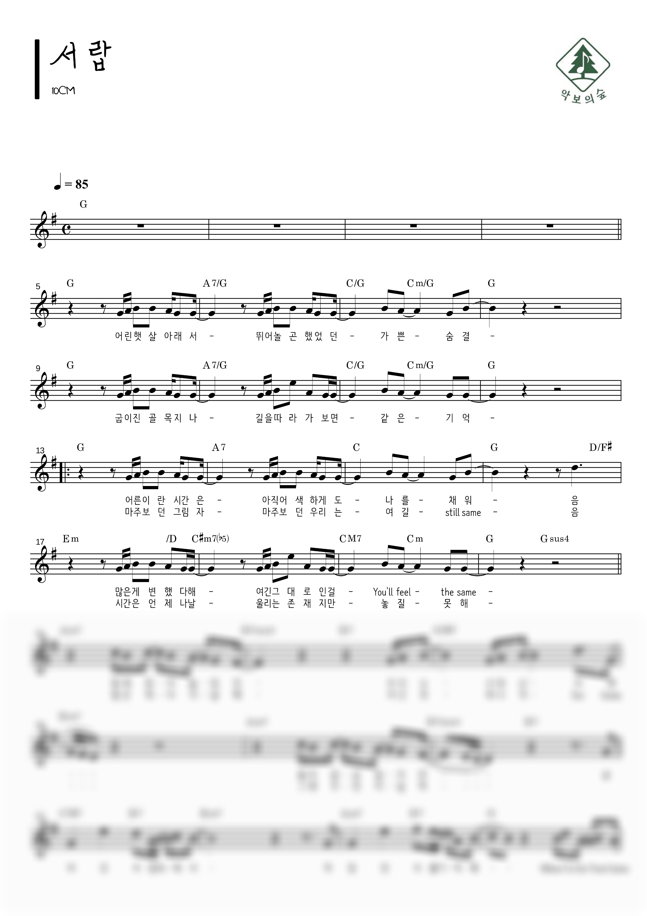 10CM 서랍 멜로디 악보 샘플 미리보기 - 디지털 PDF 다운로드