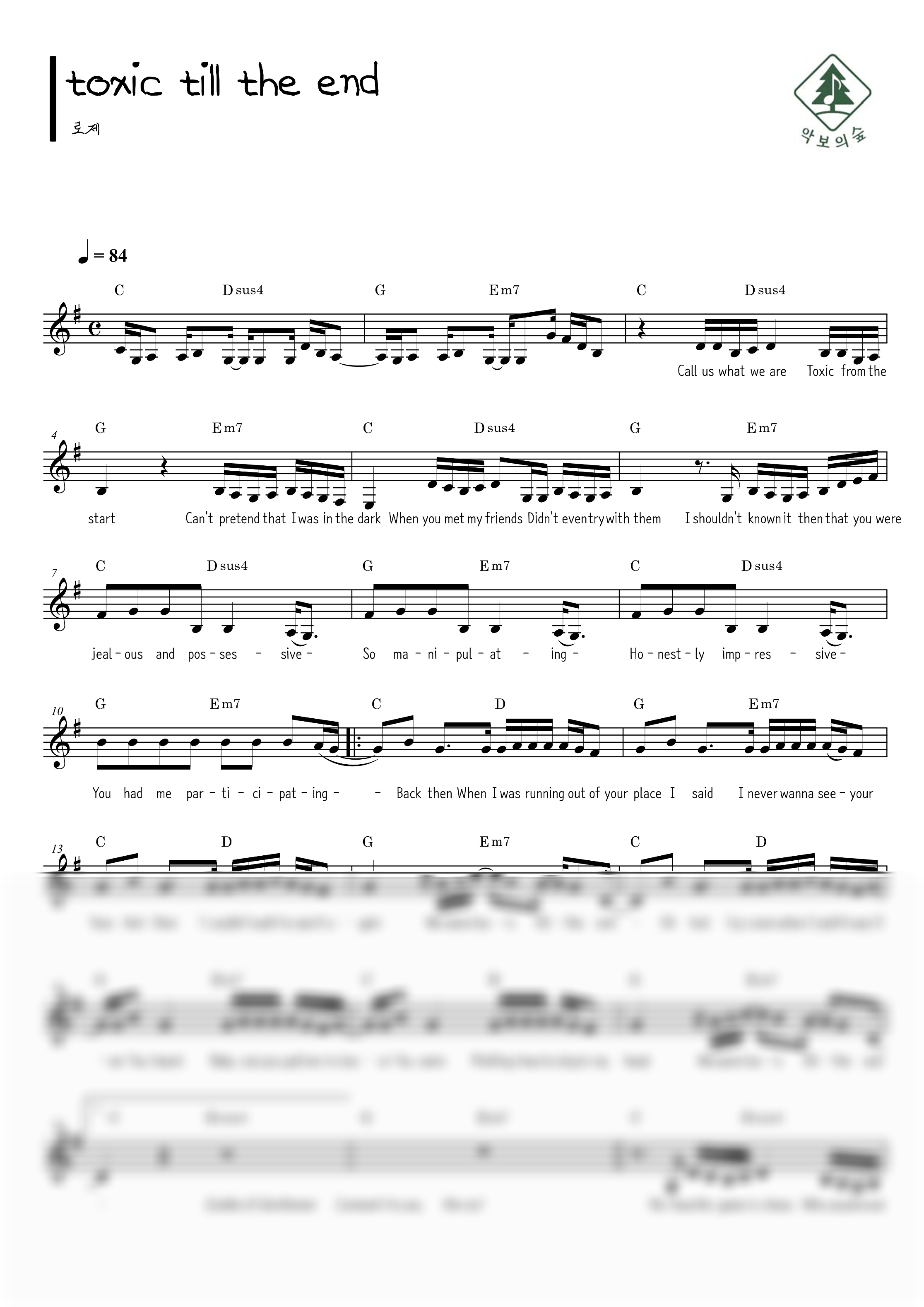 로제 toxic till the end 멜로디 악보 샘플 미리보기 - 디지털 PDF 다운로드