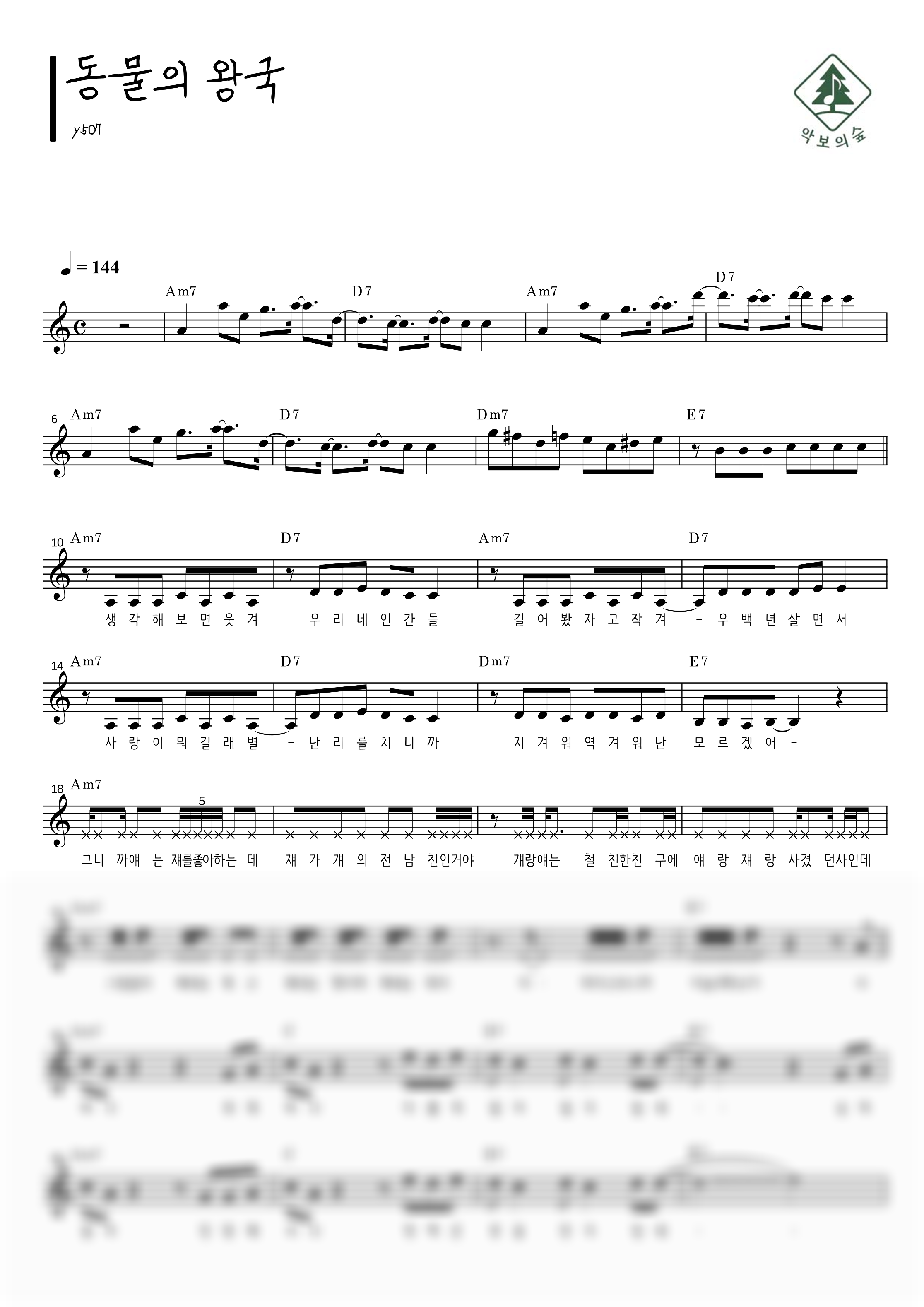 y507 동물의 왕국 멜로디 악보 샘플 미리보기 - 디지털 PDF 다운로드