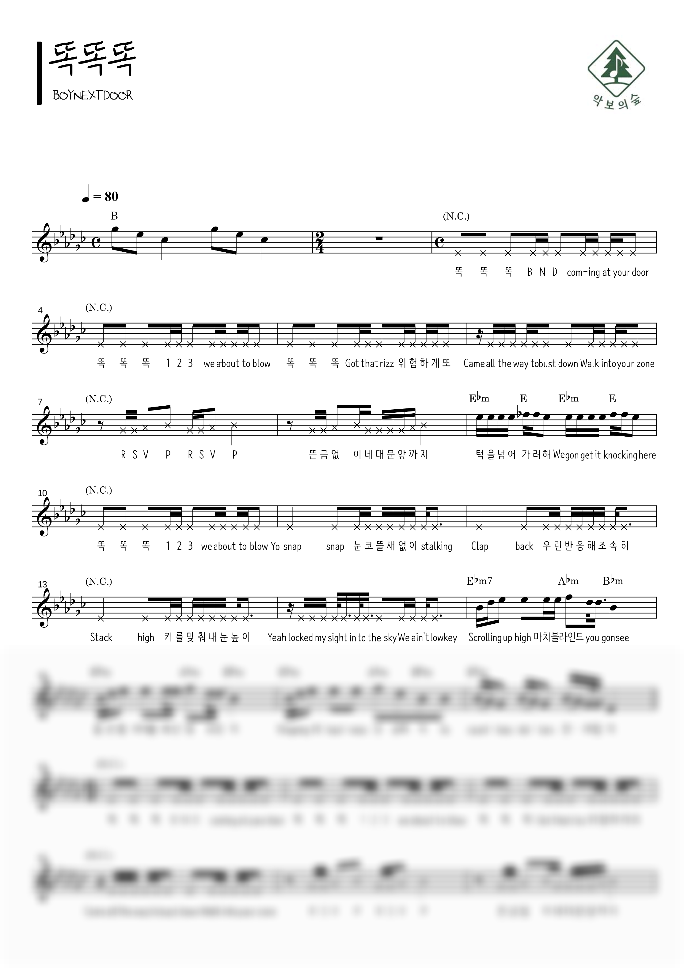 BOYNEXTDOOR 똑똑똑 멜로디 악보 샘플 미리보기 - 디지털 PDF 다운로드