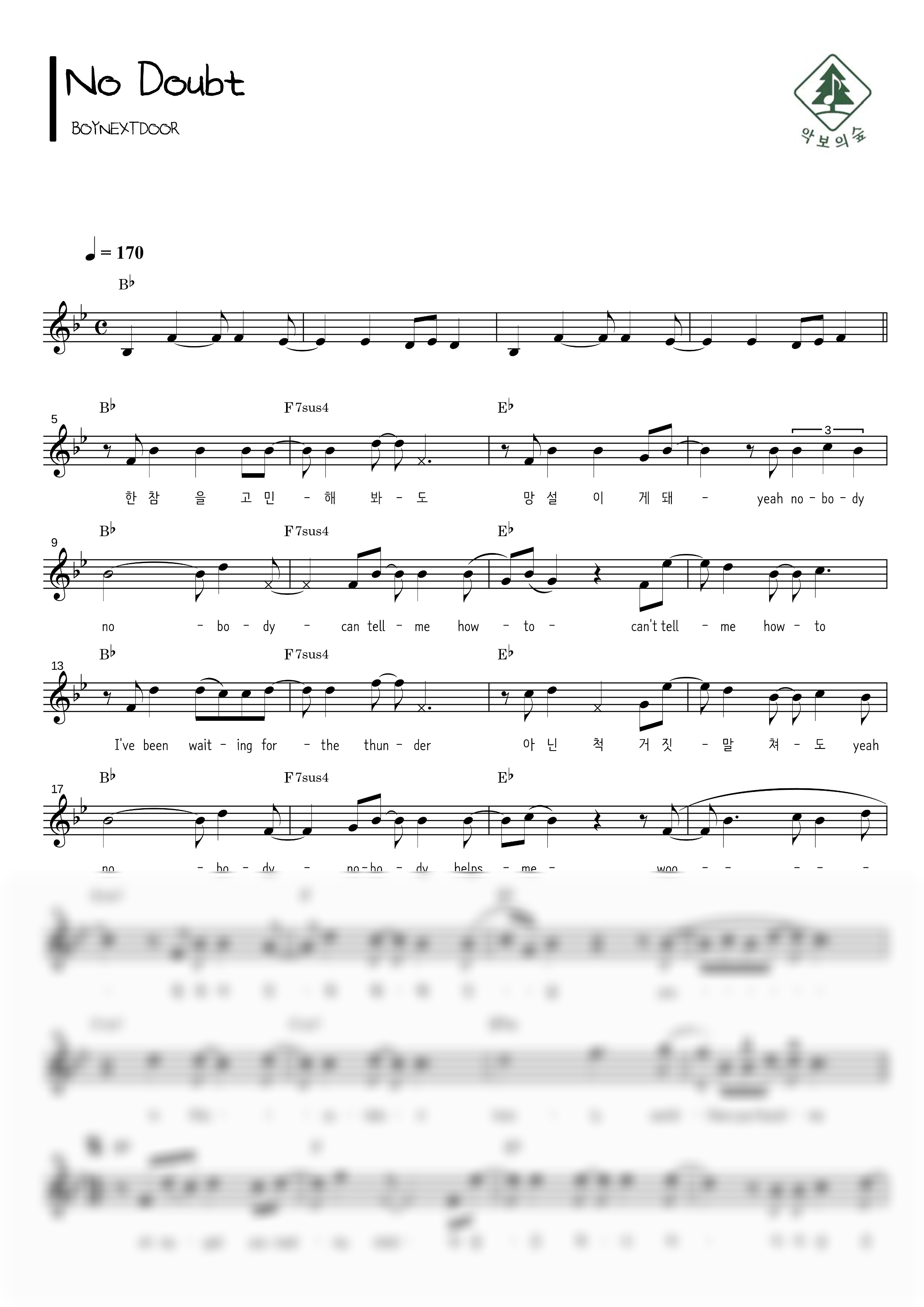 BOYNEXTDOOR No Doubt 멜로디 악보 샘플 미리보기 - 디지털 PDF 다운로드
