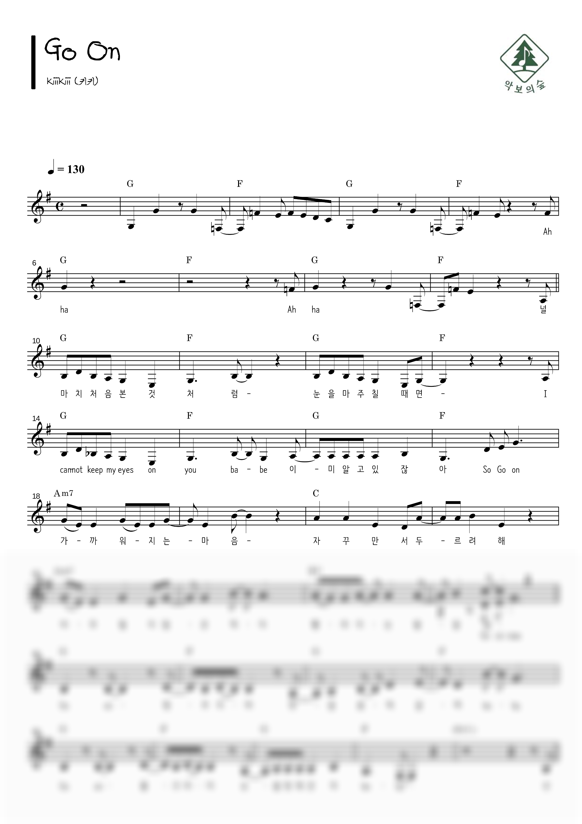 KiiiKiii(키키) Go On 멜로디 악보 샘플 미리보기 - 디지털 PDF 다운로드