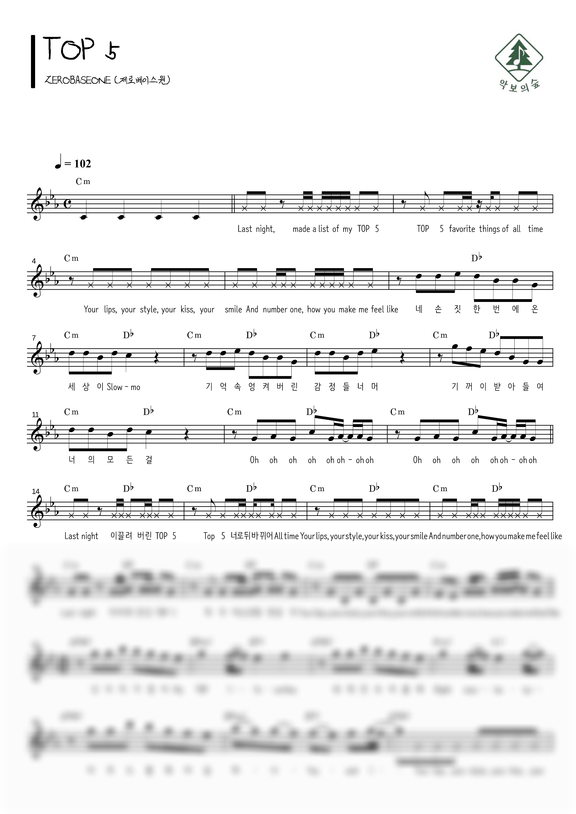 ZEROBASEONE (제로베이스원) TOP 5 멜로디 악보 샘플 미리보기 - 디지털 PDF 다운로드