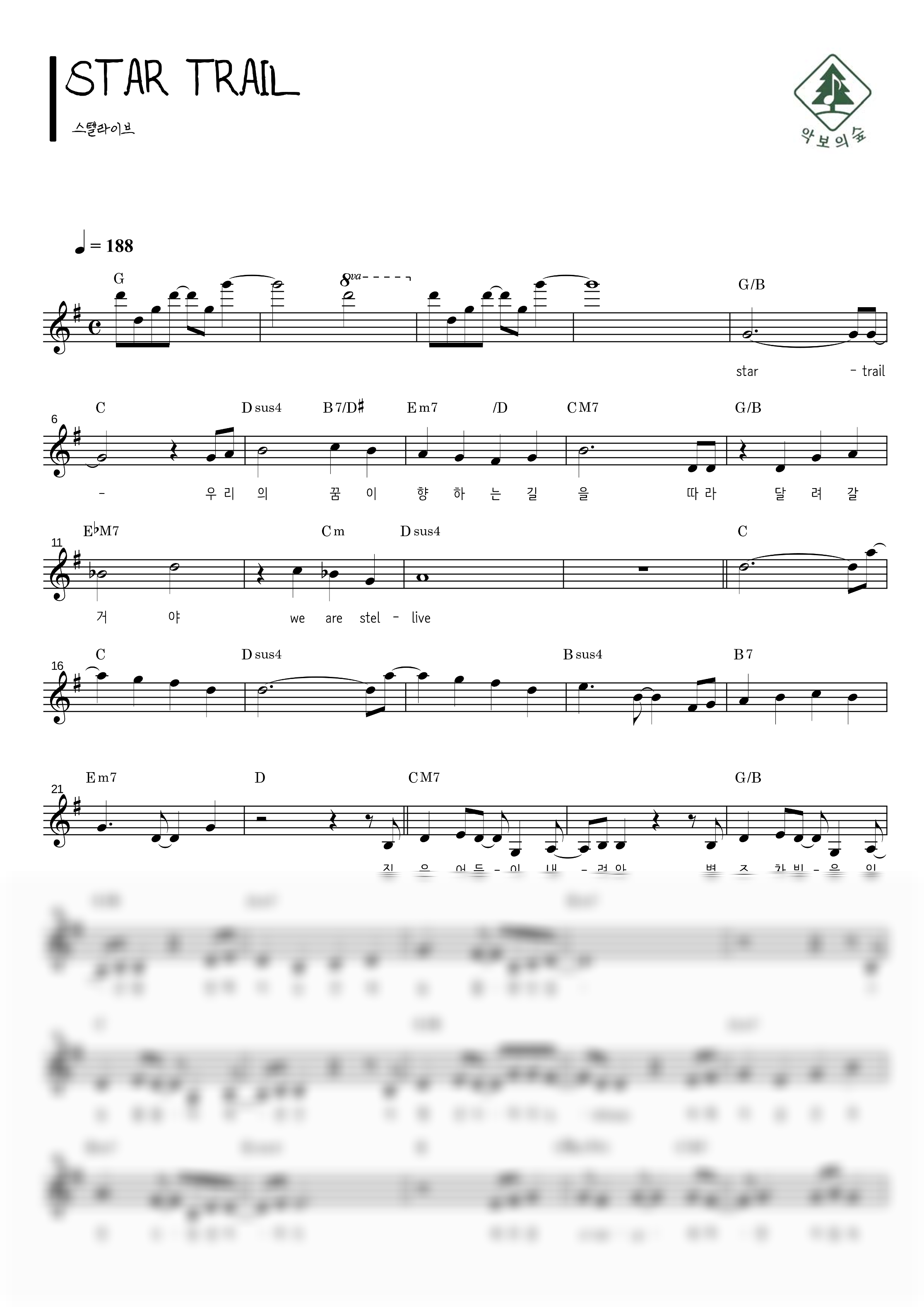 스텔라이브 STAR TRAIL 멜로디 악보 샘플 미리보기 - 디지털 PDF 다운로드