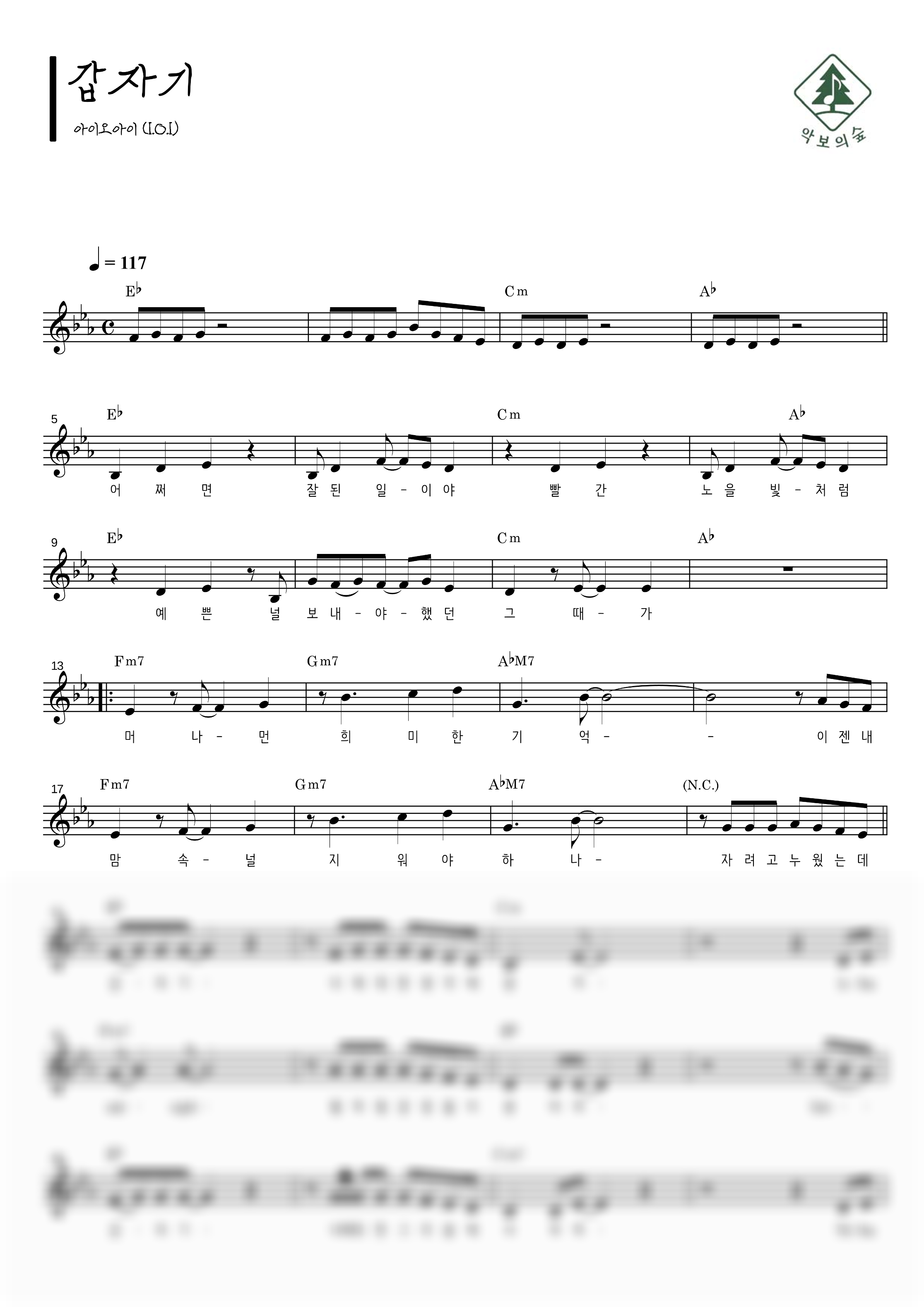 아이오아이 (I.O.I) 갑자기 멜로디 악보 샘플 미리보기 - 디지털 PDF 다운로드