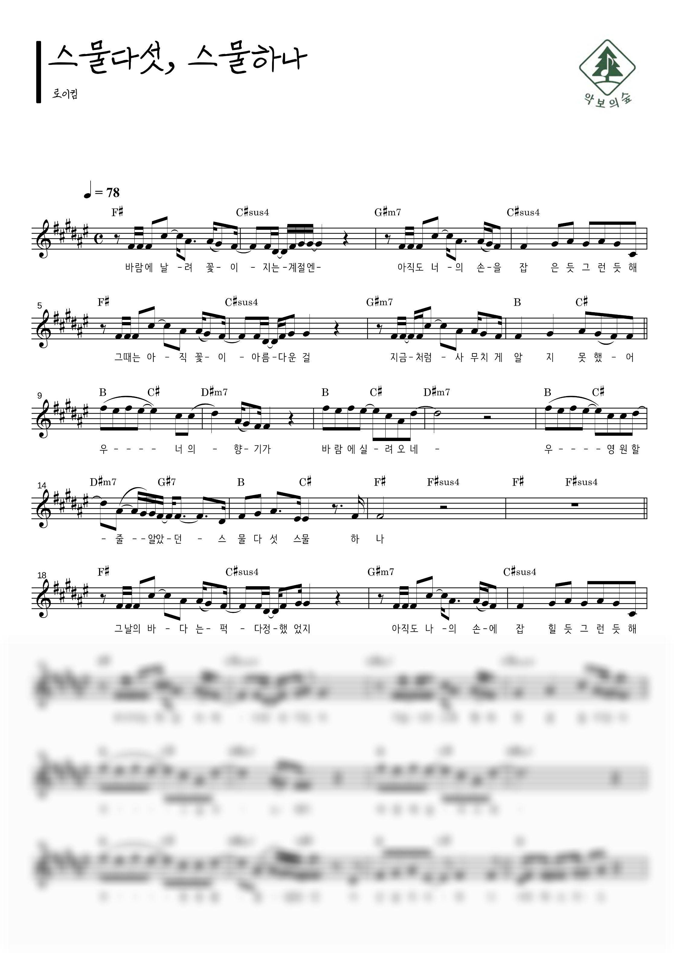 로이킴 스물다섯, 스물하나 멜로디 악보 샘플 미리보기 - 디지털 PDF 다운로드