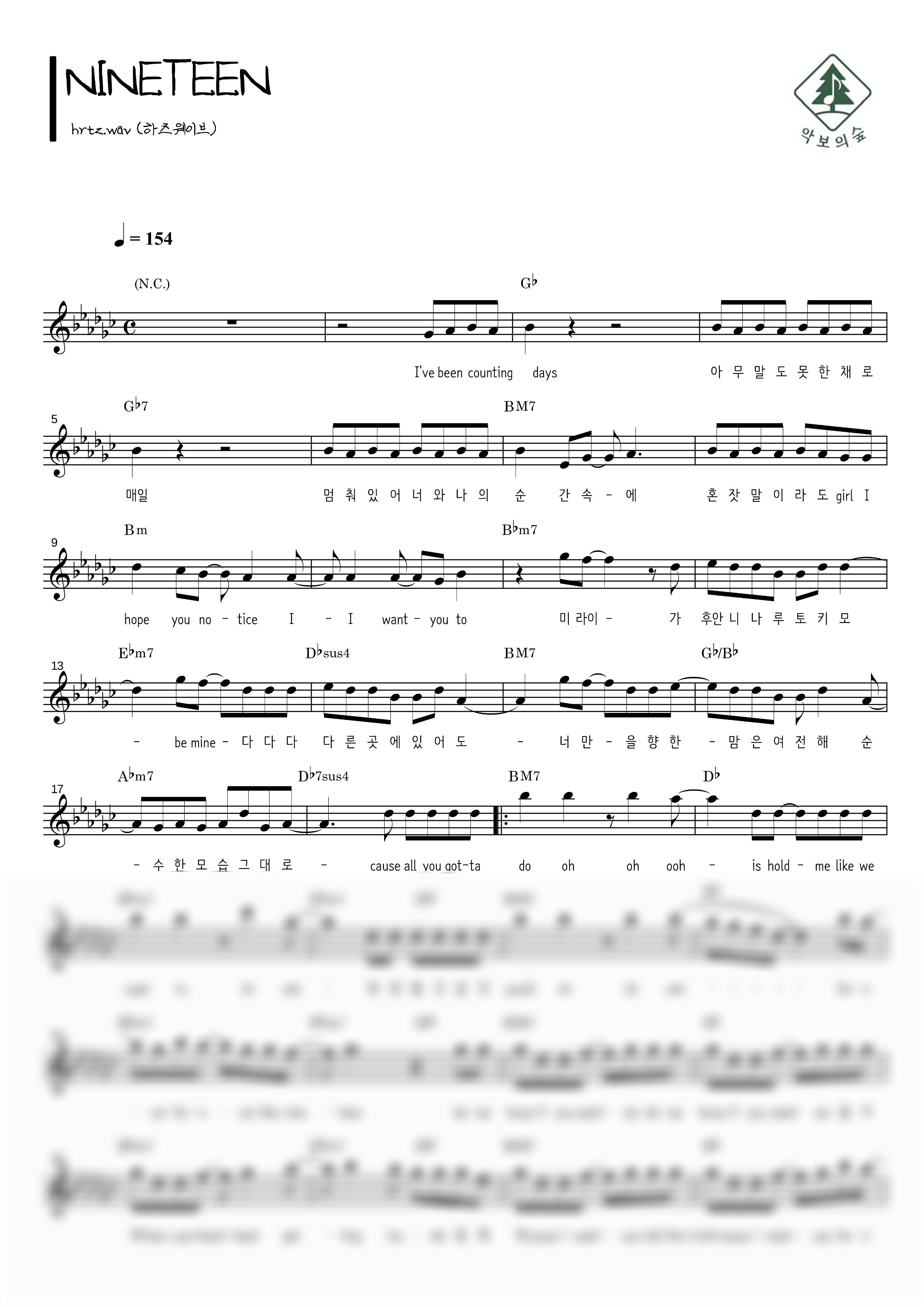 hrtz.wav (하츠웨이브) NINETEEN 멜로디 악보 샘플 미리보기 - 디지털 PDF 다운로드