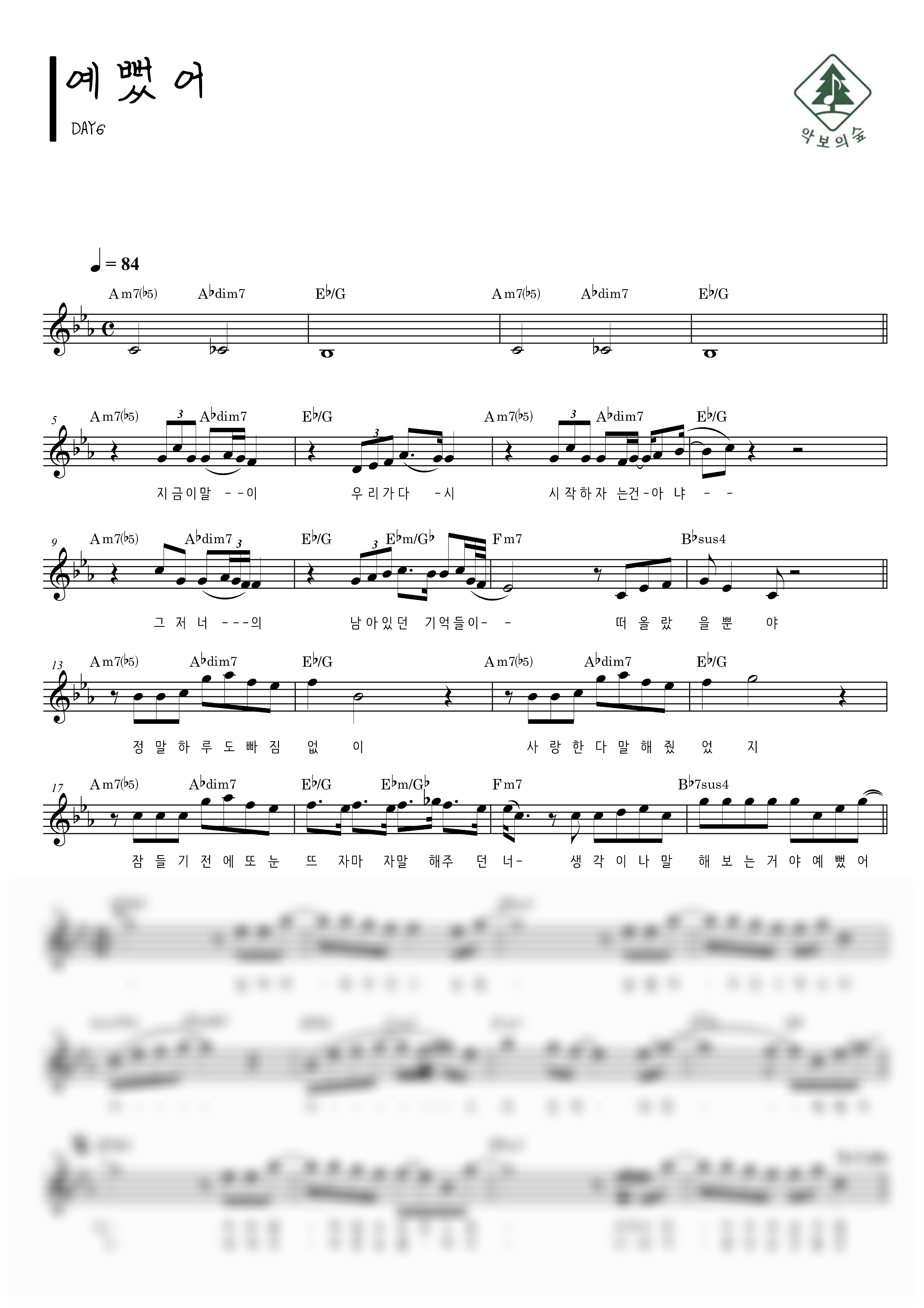 DAY6 예뻤어 멜로디 악보 샘플 미리보기 - 디지털 PDF 다운로드