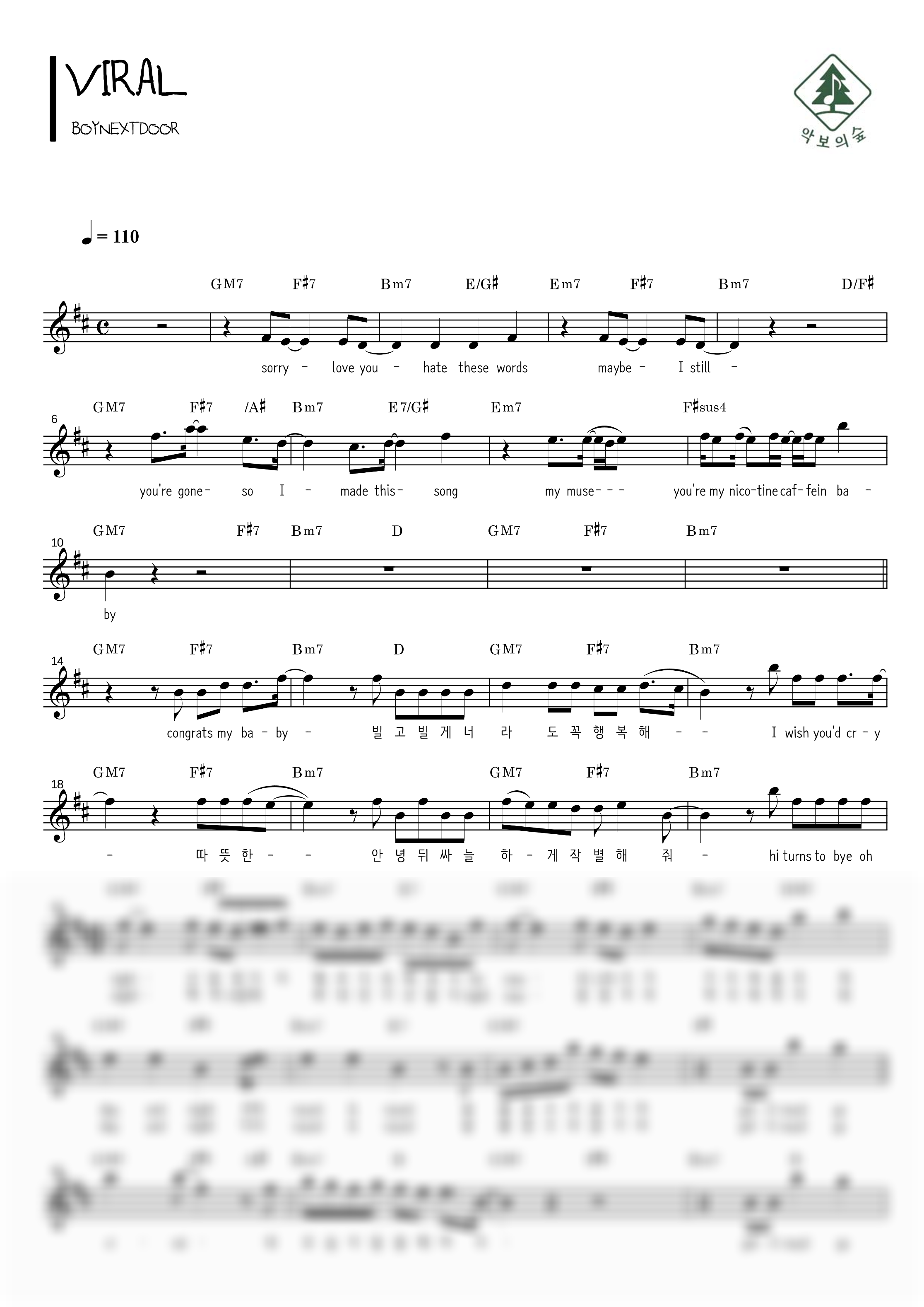 BOYNEXTDOOR VIRAL 멜로디 악보 샘플 미리보기 - 디지털 PDF 다운로드