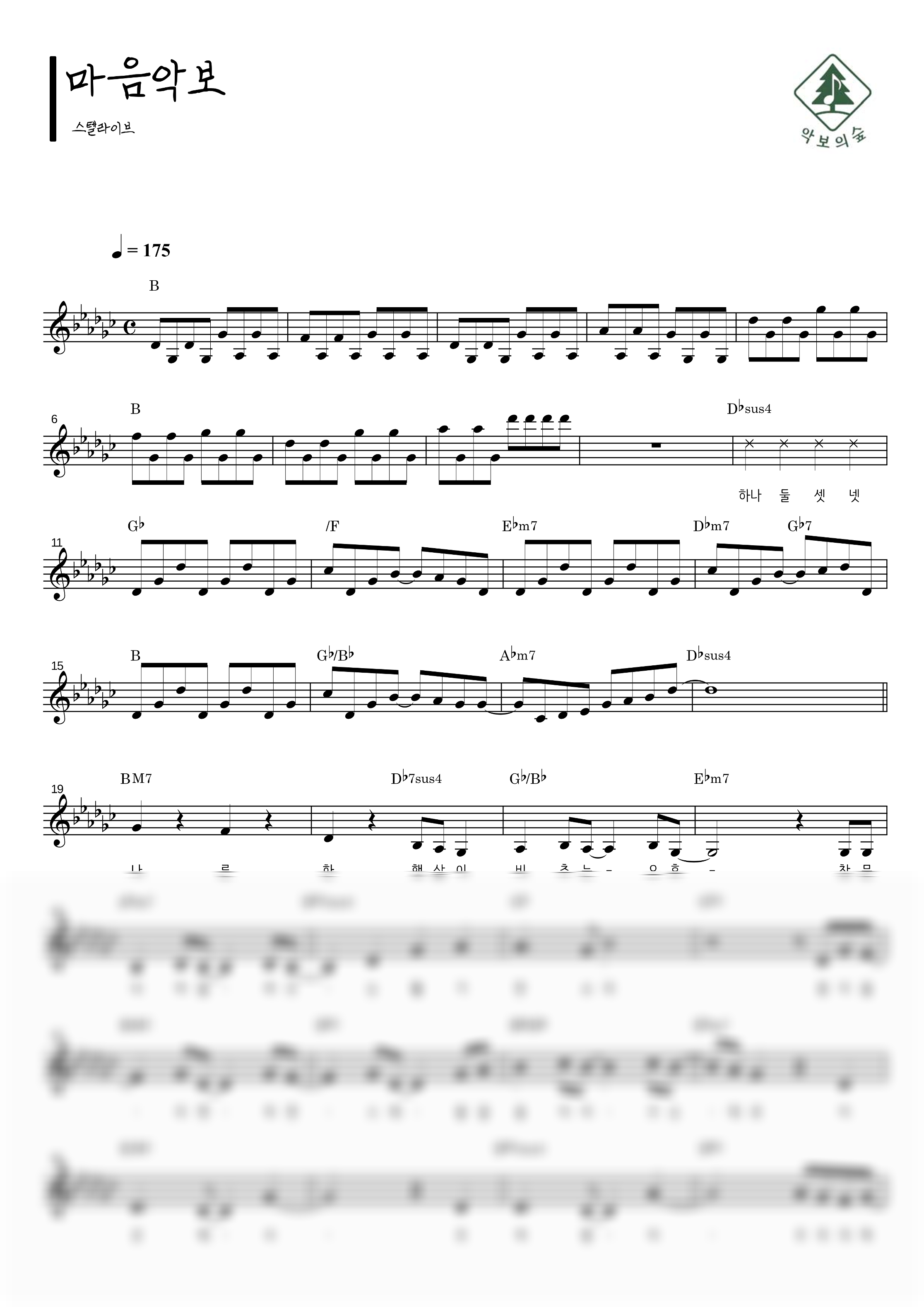 스텔라이브 마음악보 멜로디 악보 샘플 미리보기 - 디지털 PDF 다운로드