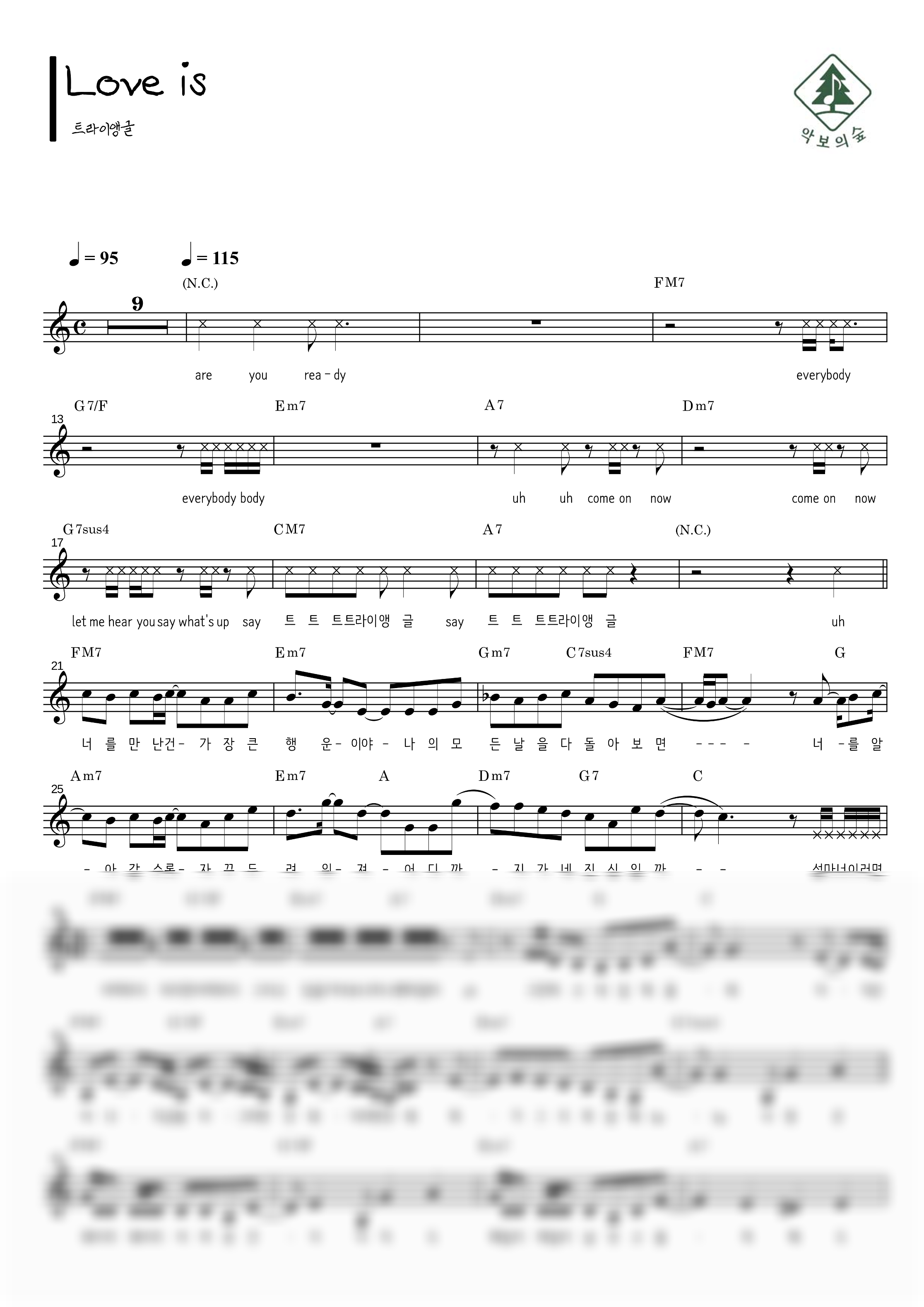트라이앵글 Love is 멜로디 악보 샘플 미리보기 - 디지털 PDF 다운로드