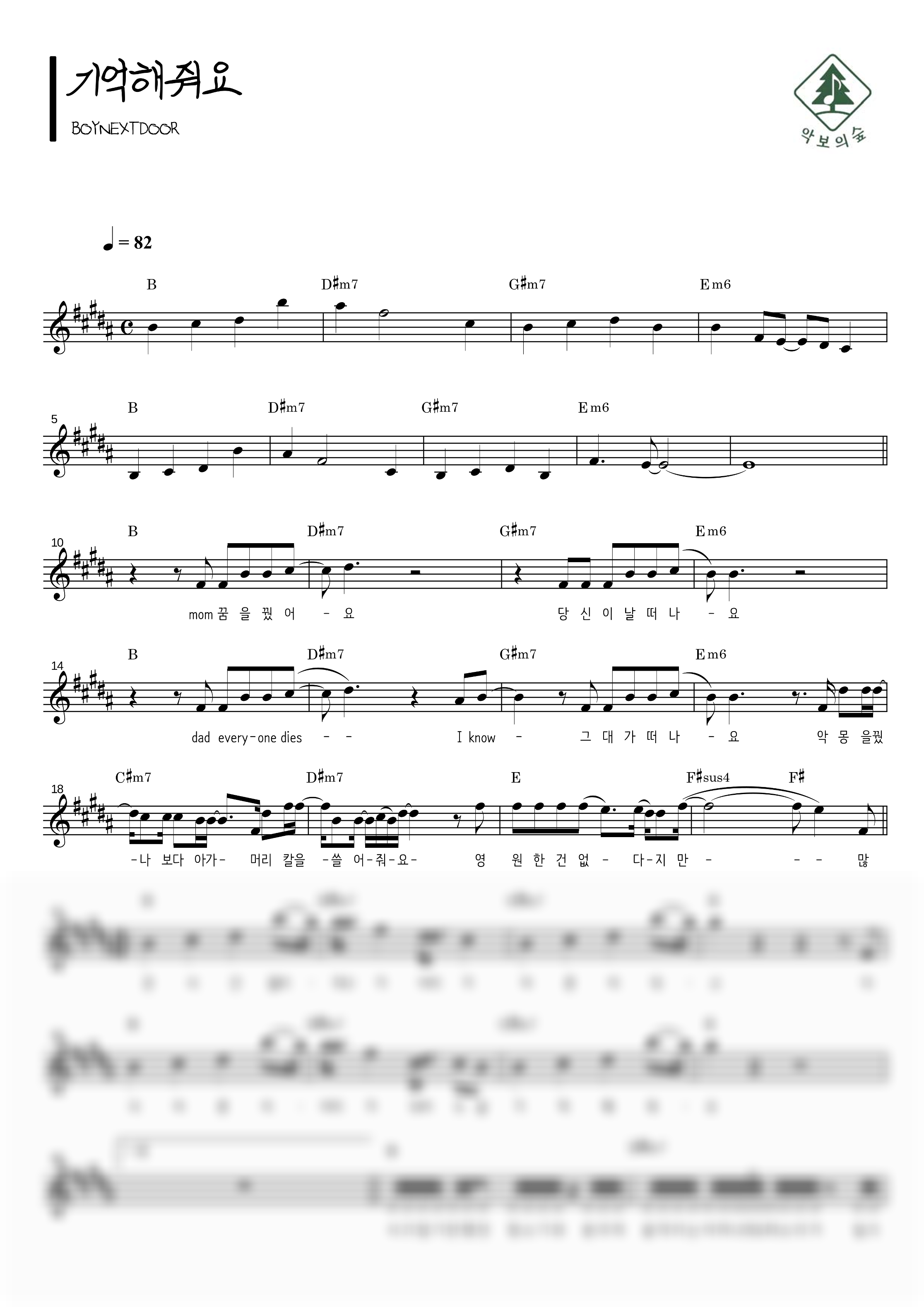 BOYNEXTDOOR 기억해줘요 멜로디 악보 샘플 미리보기 - 디지털 PDF 다운로드
