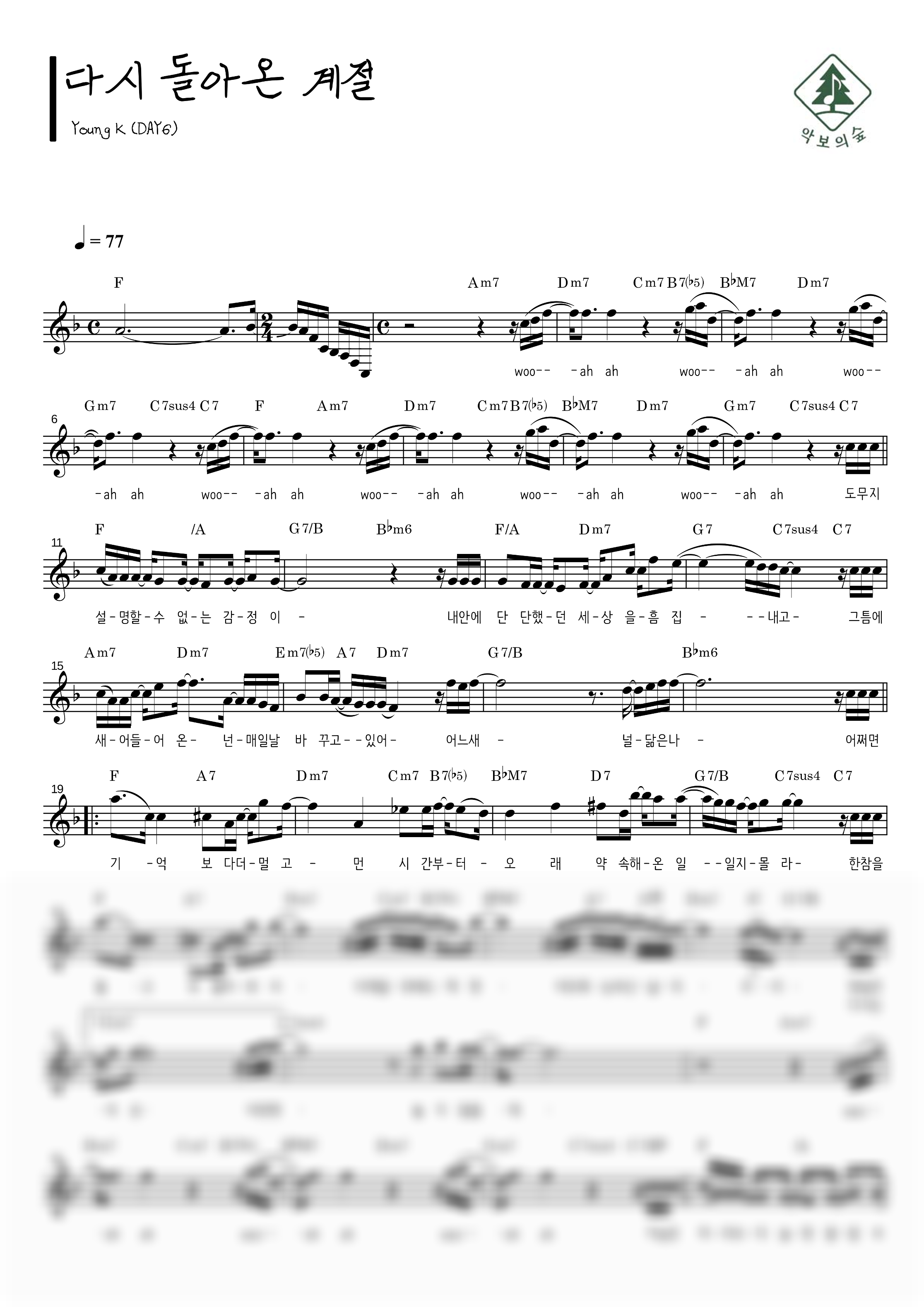 Young K 다시 돌아온 계절 멜로디 악보 샘플 미리보기 - 디지털 PDF 다운로드