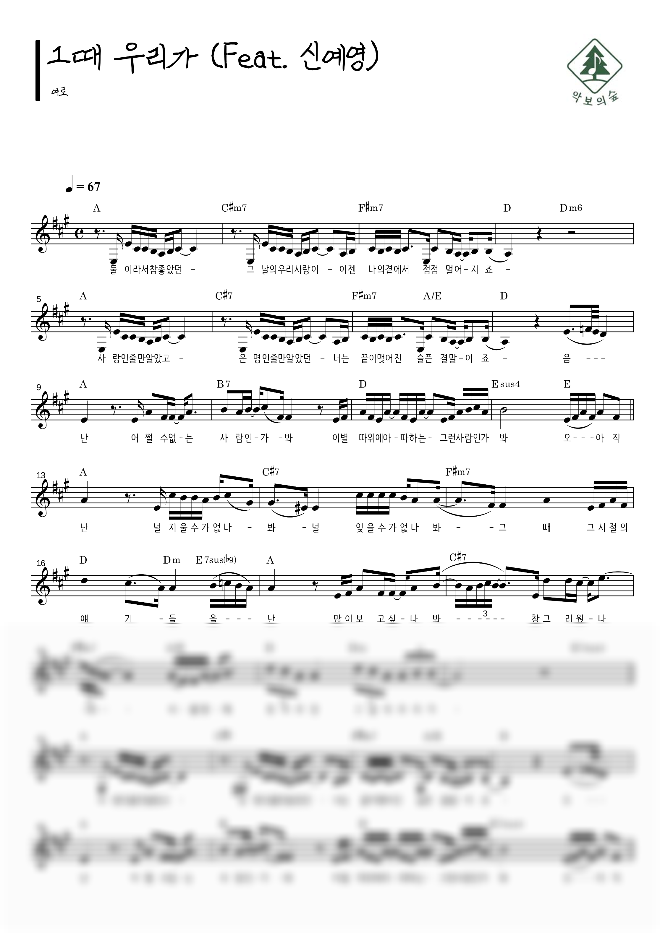 여로 그때 우리가 (Feat. 신예영) 멜로디 악보 샘플 미리보기 - 디지털 PDF 다운로드