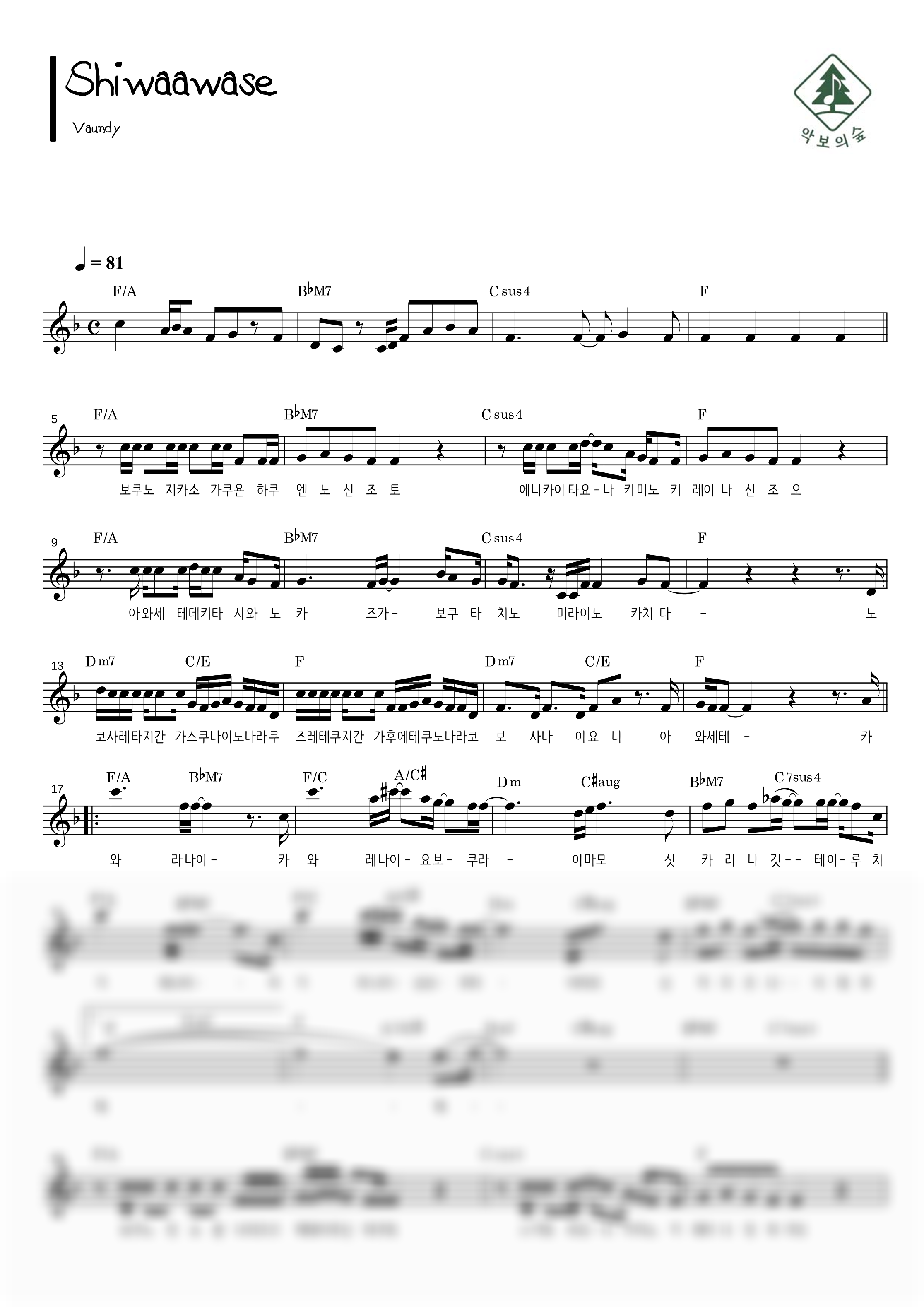Vaundy Shiwaawase 멜로디 악보 샘플 미리보기 - 디지털 PDF 다운로드