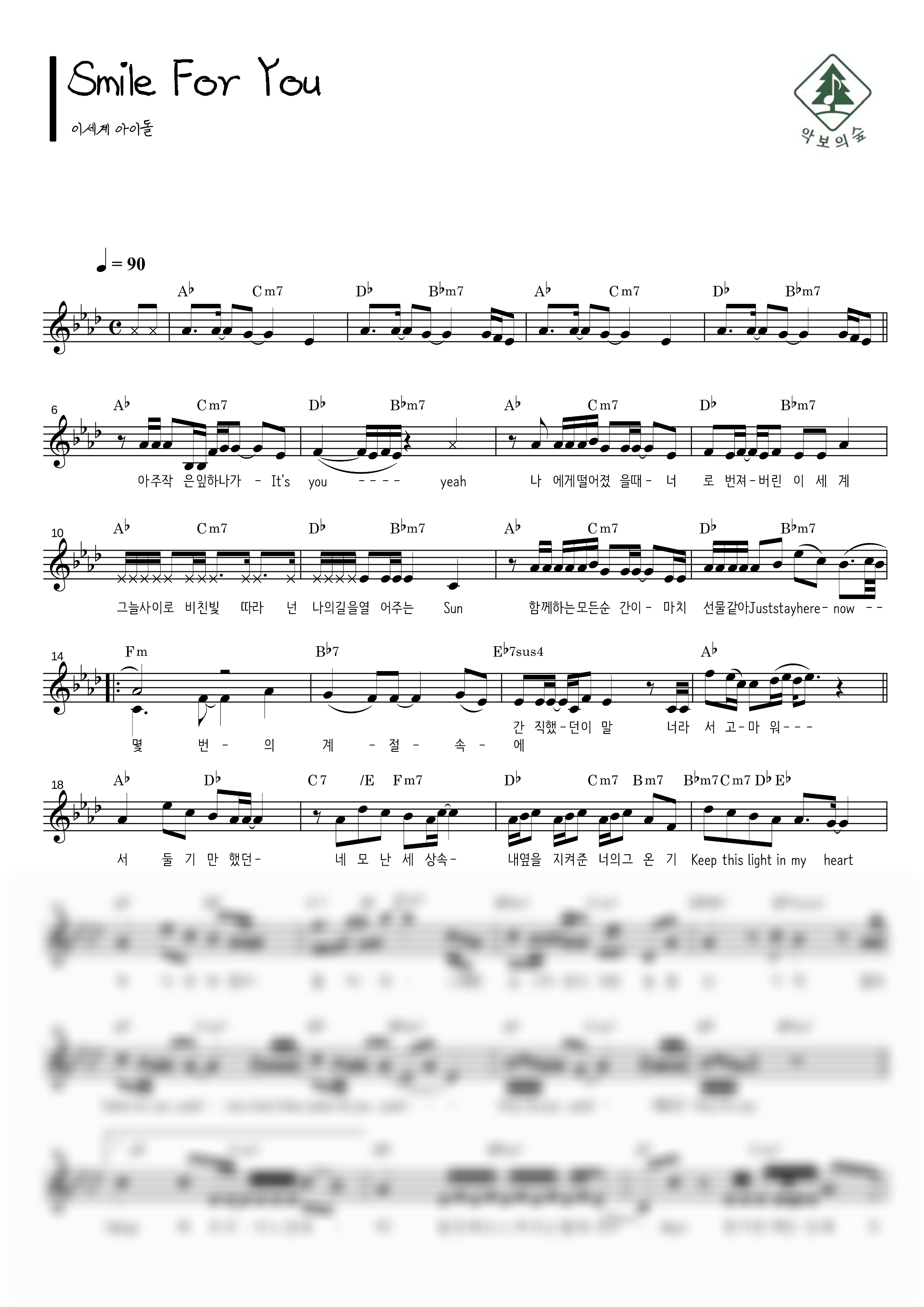 이세계 아이돌 Smile For You 멜로디 악보 샘플 미리보기 - 디지털 PDF 다운로드