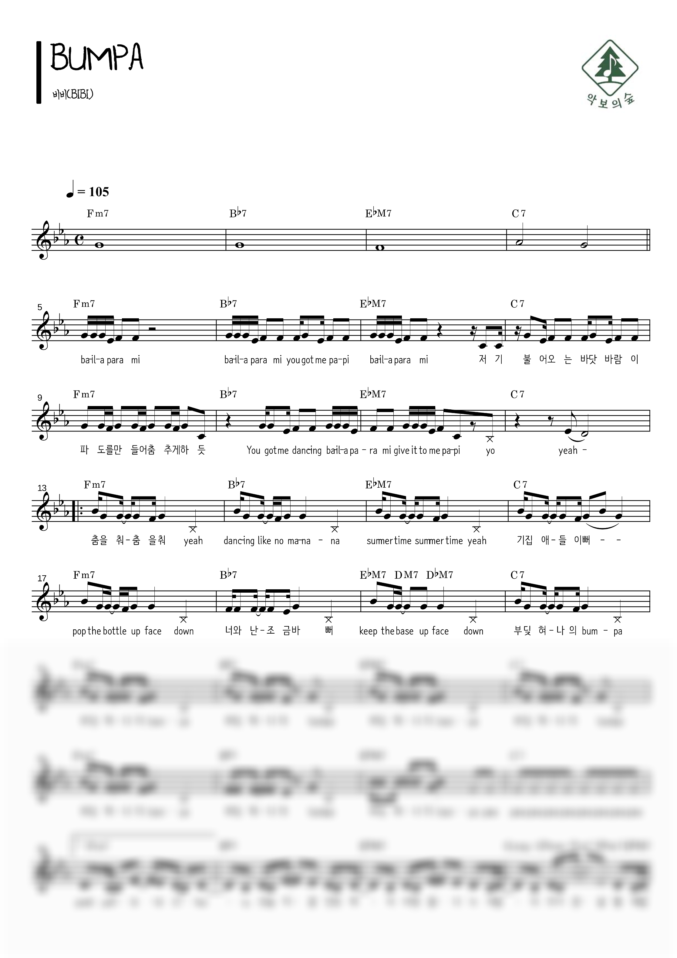 비비(BIBI) BUMPA 멜로디 악보 샘플 미리보기 - 디지털 PDF 다운로드