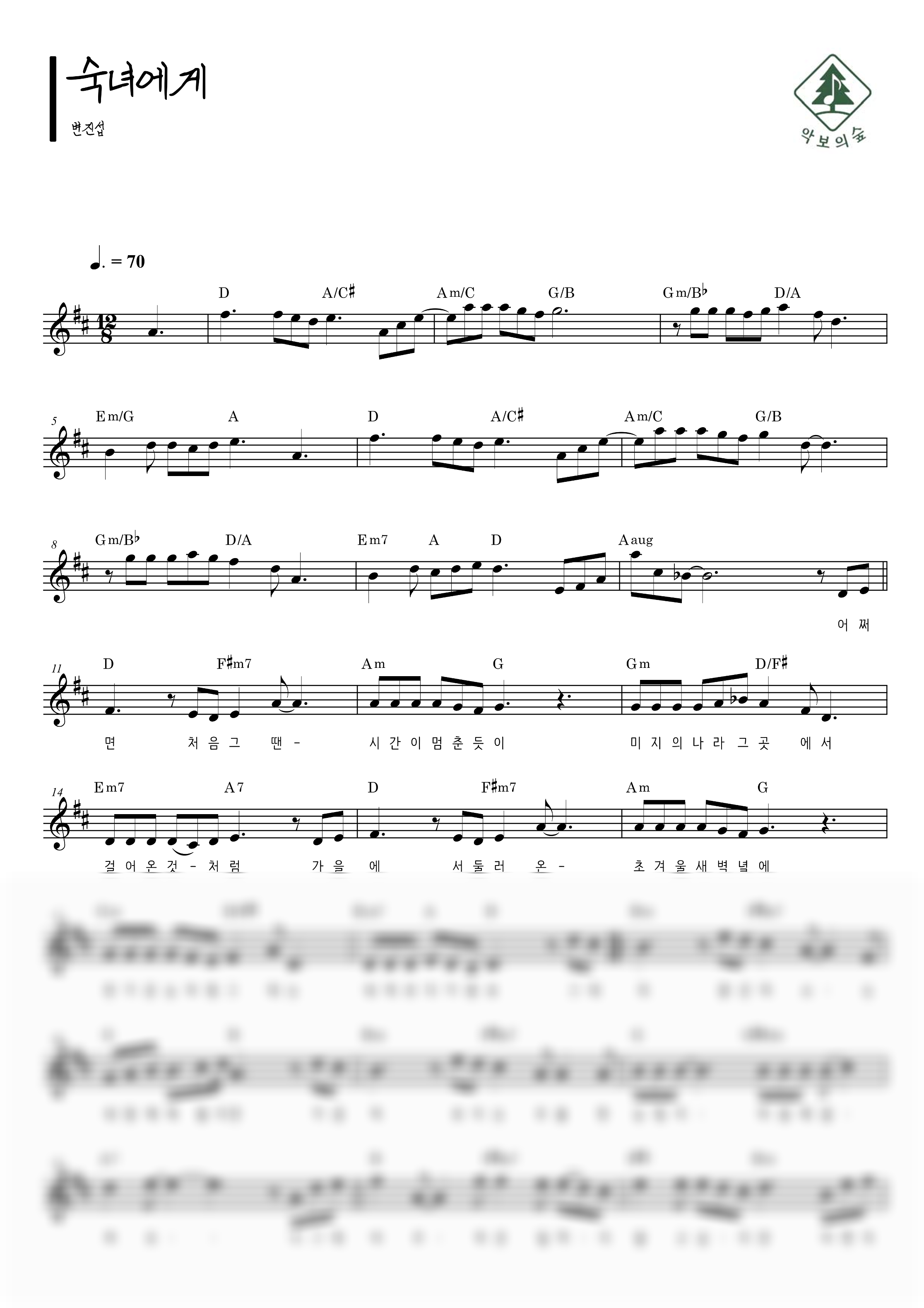 송필근 숙녀에게 멜로디 악보 샘플 미리보기 - 디지털 PDF 다운로드