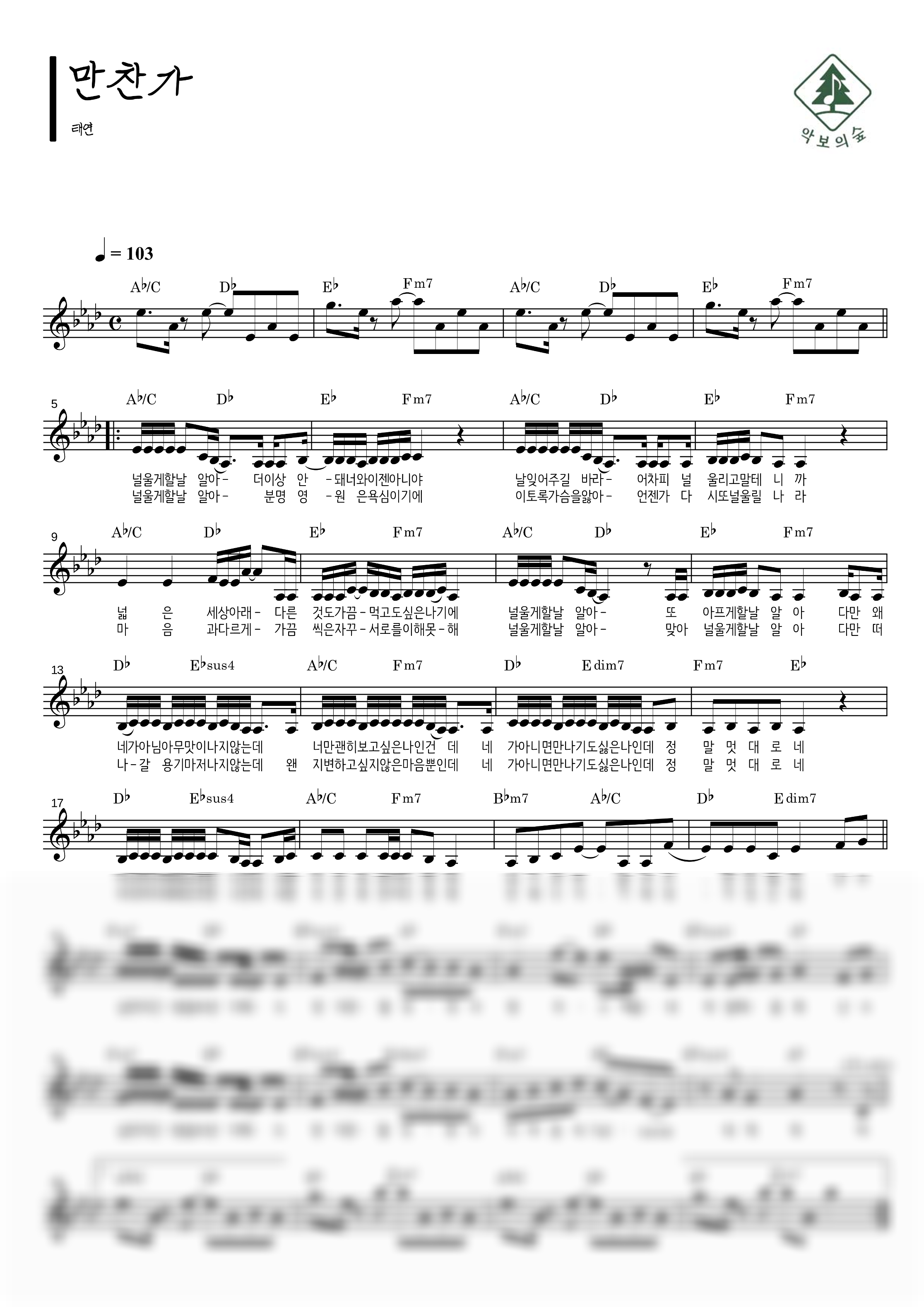 태연 만찬가 멜로디 악보 샘플 미리보기 - 디지털 PDF 다운로드