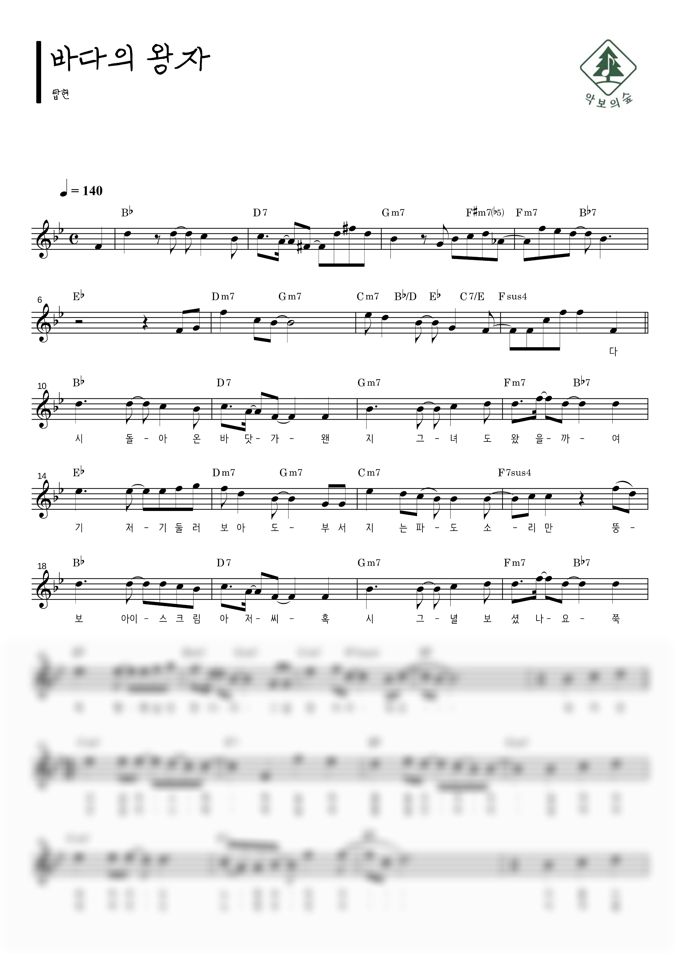 탑현 바다의 왕자 멜로디 악보 샘플 미리보기 - 디지털 PDF 다운로드