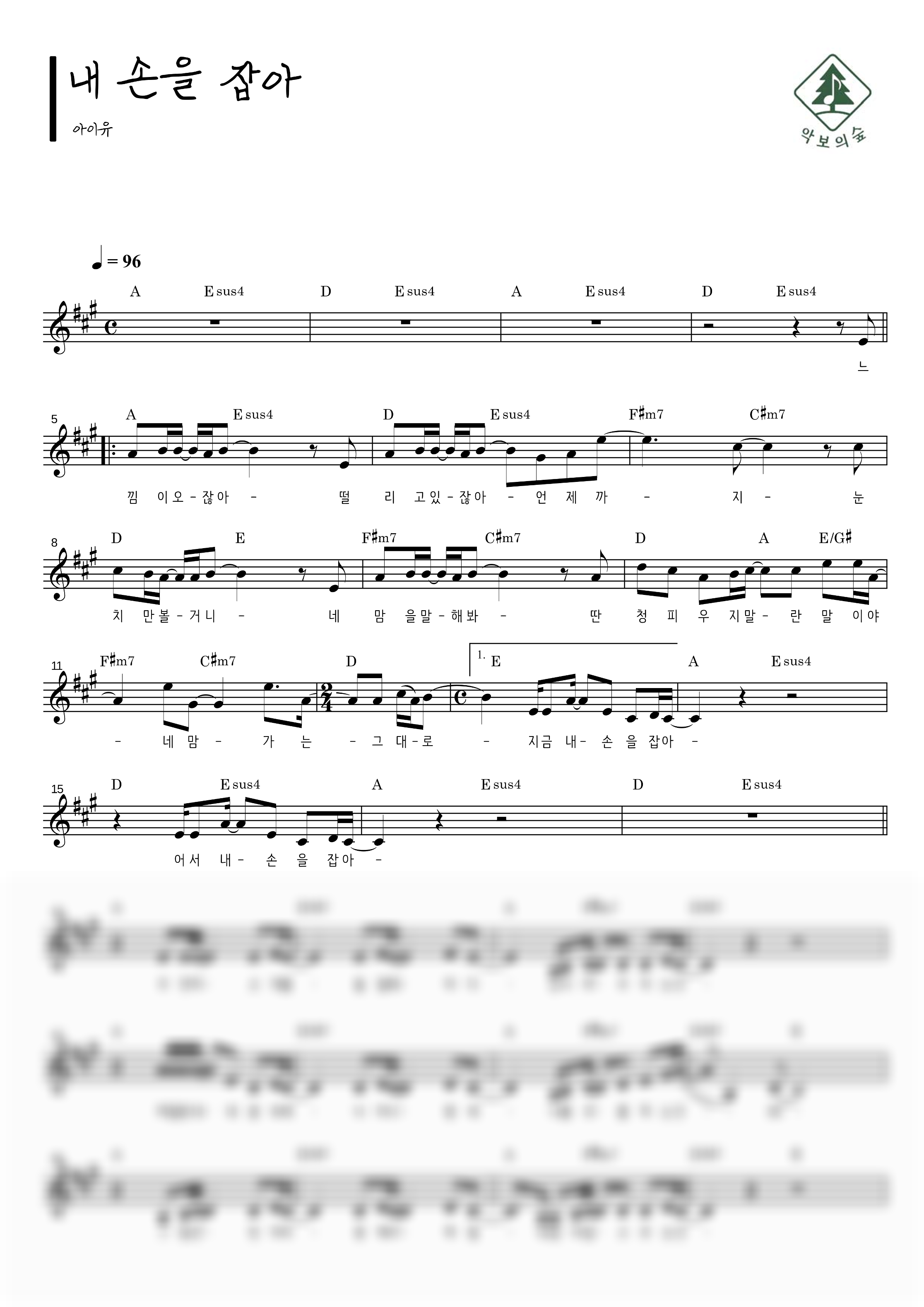 아이유 내 손을 잡아 멜로디 악보 샘플 미리보기 - 디지털 PDF 다운로드