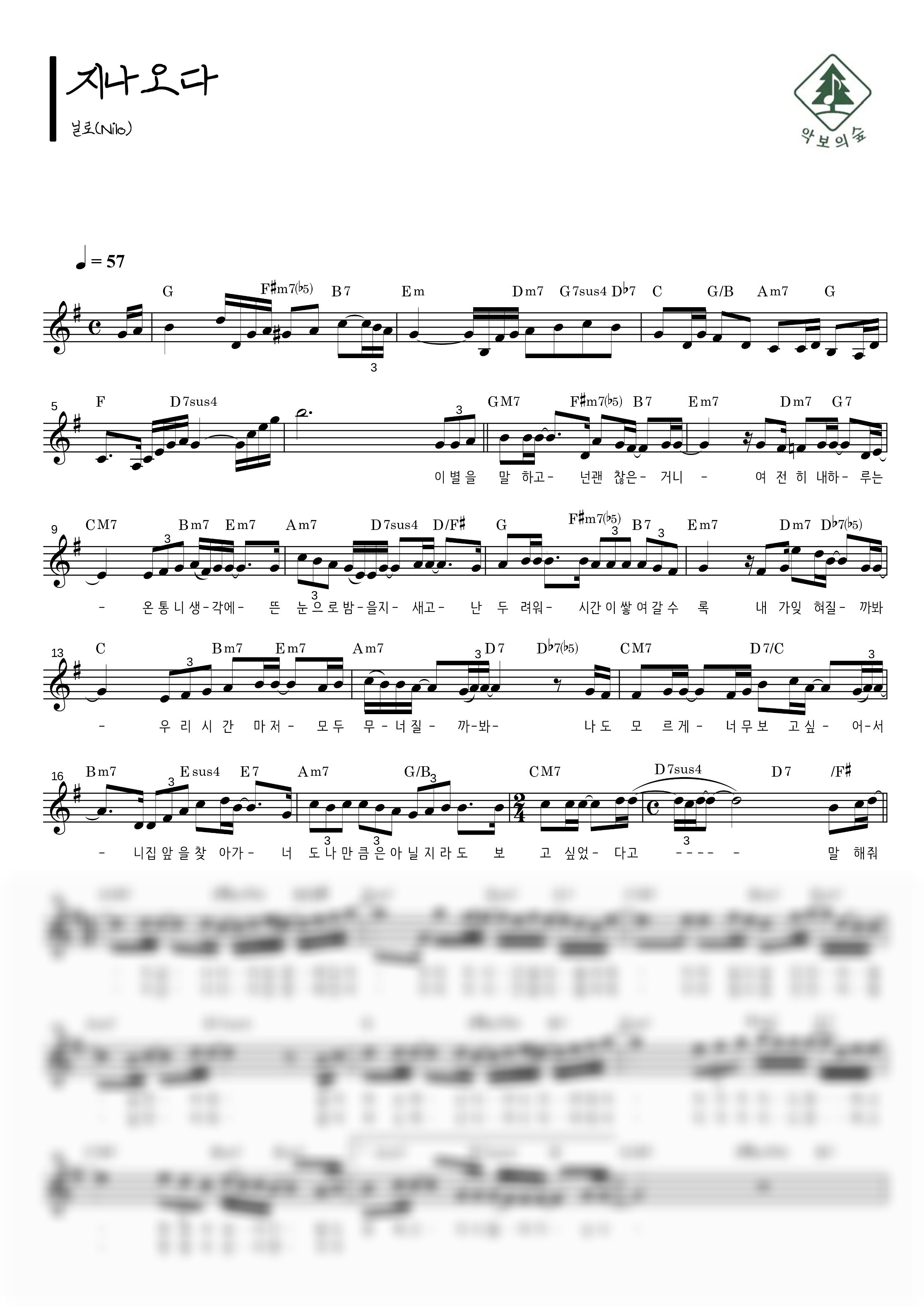 닐로(Nilo) 지나오다 멜로디 악보 샘플 미리보기 - 디지털 PDF 다운로드